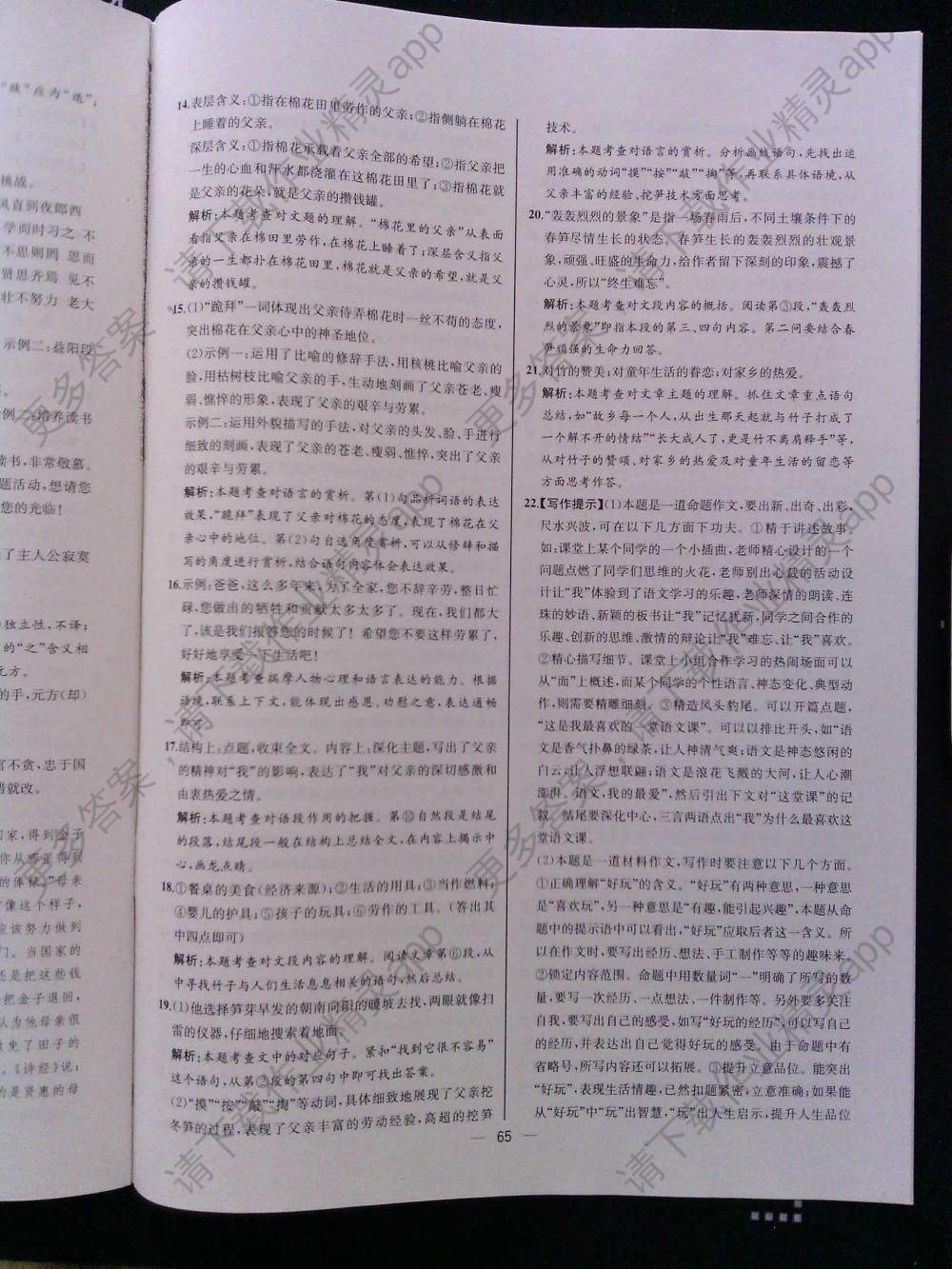 同步练习册课时练七年级上册语文人教版河北专