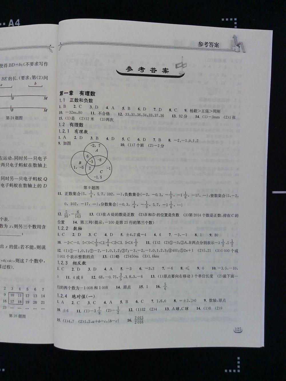 2015长江作业本同步练习册七年级数学上册人教版 第1页