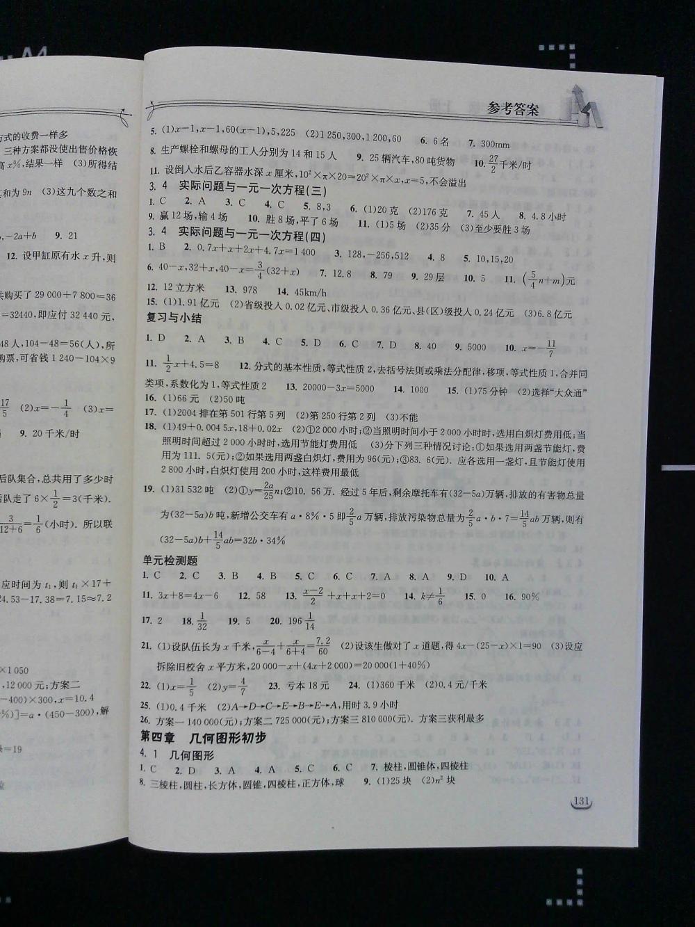 2015长江作业本同步练习册七年级数学上册人教版 第7页