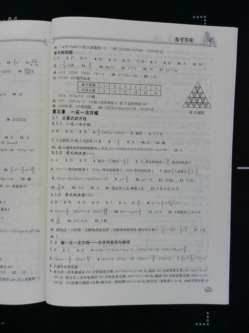 2015长江作业本同步练习册七年级数学上册人教版 第5页