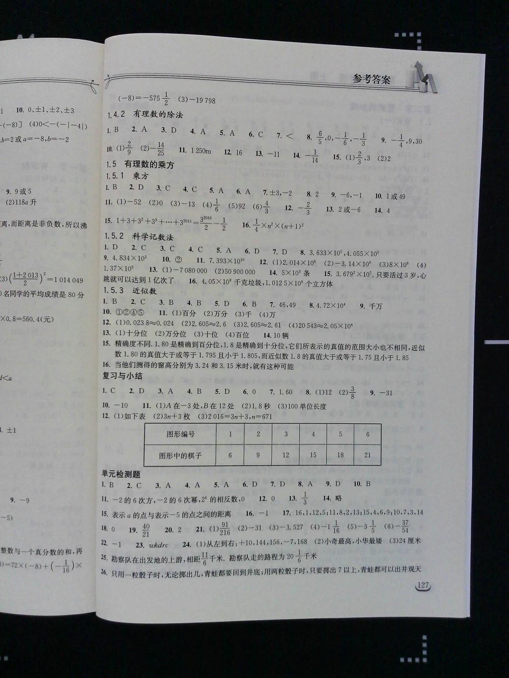 2015长江作业本同步练习册七年级数学上册人教版 第3页