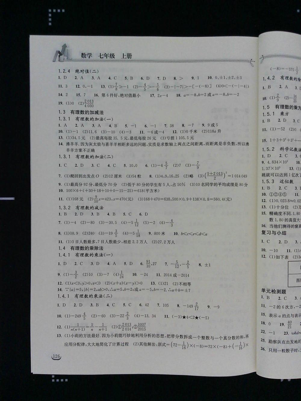 2015长江作业本同步练习册七年级数学上册人教版 第2页