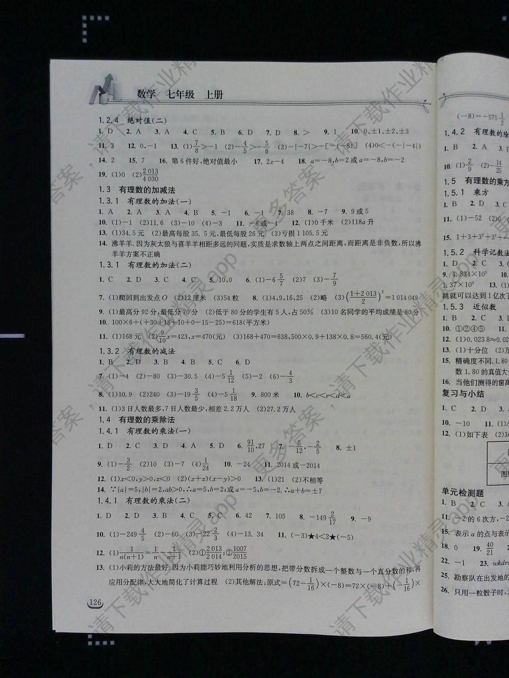 2015长江作业本同步练习册七年级数学上册人教版答案—精英家教网