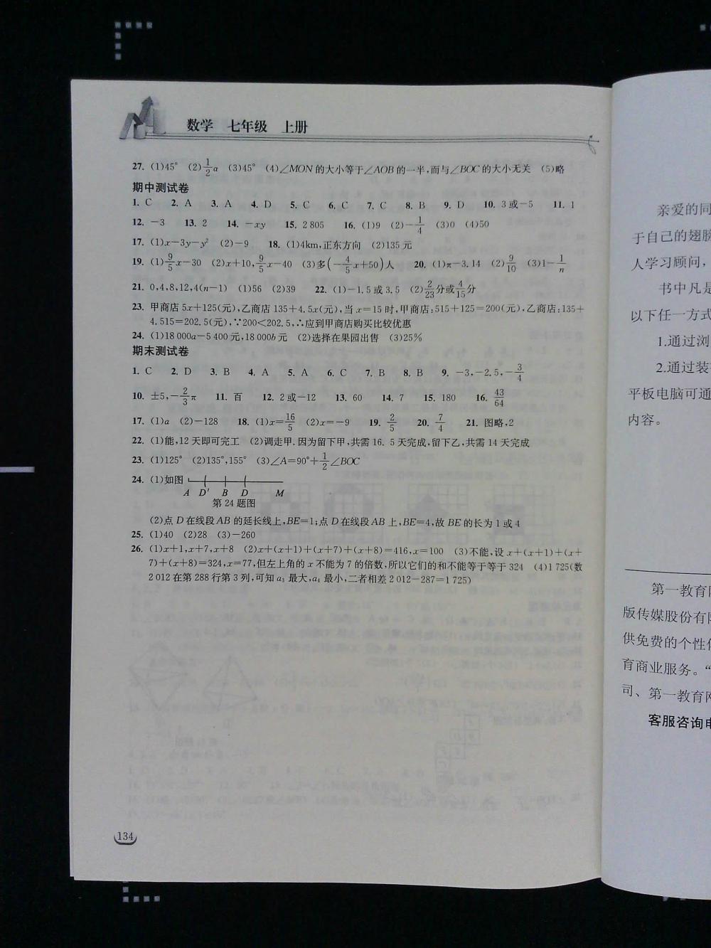 2015长江作业本同步练习册七年级数学上册人教版 第10页