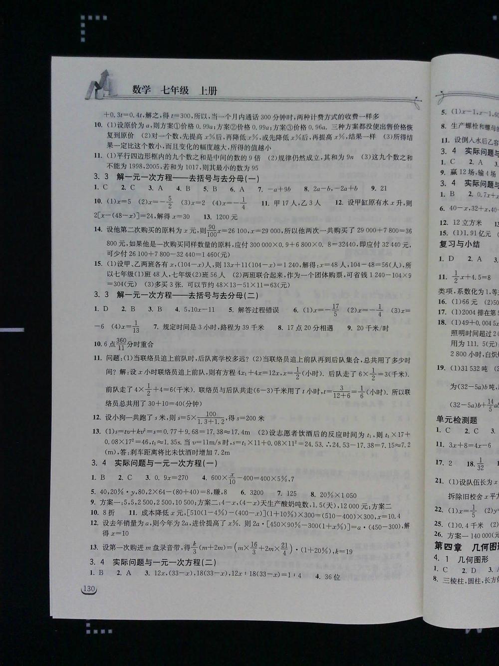 2015长江作业本同步练习册七年级数学上册人教版 第6页