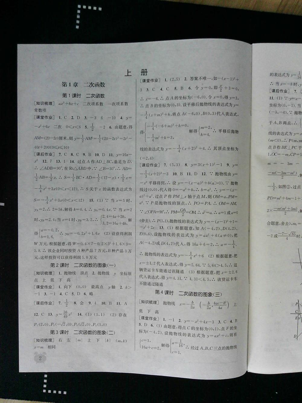 通城学典课时作业本九年级数学全一册浙教版 第1页 参考答案