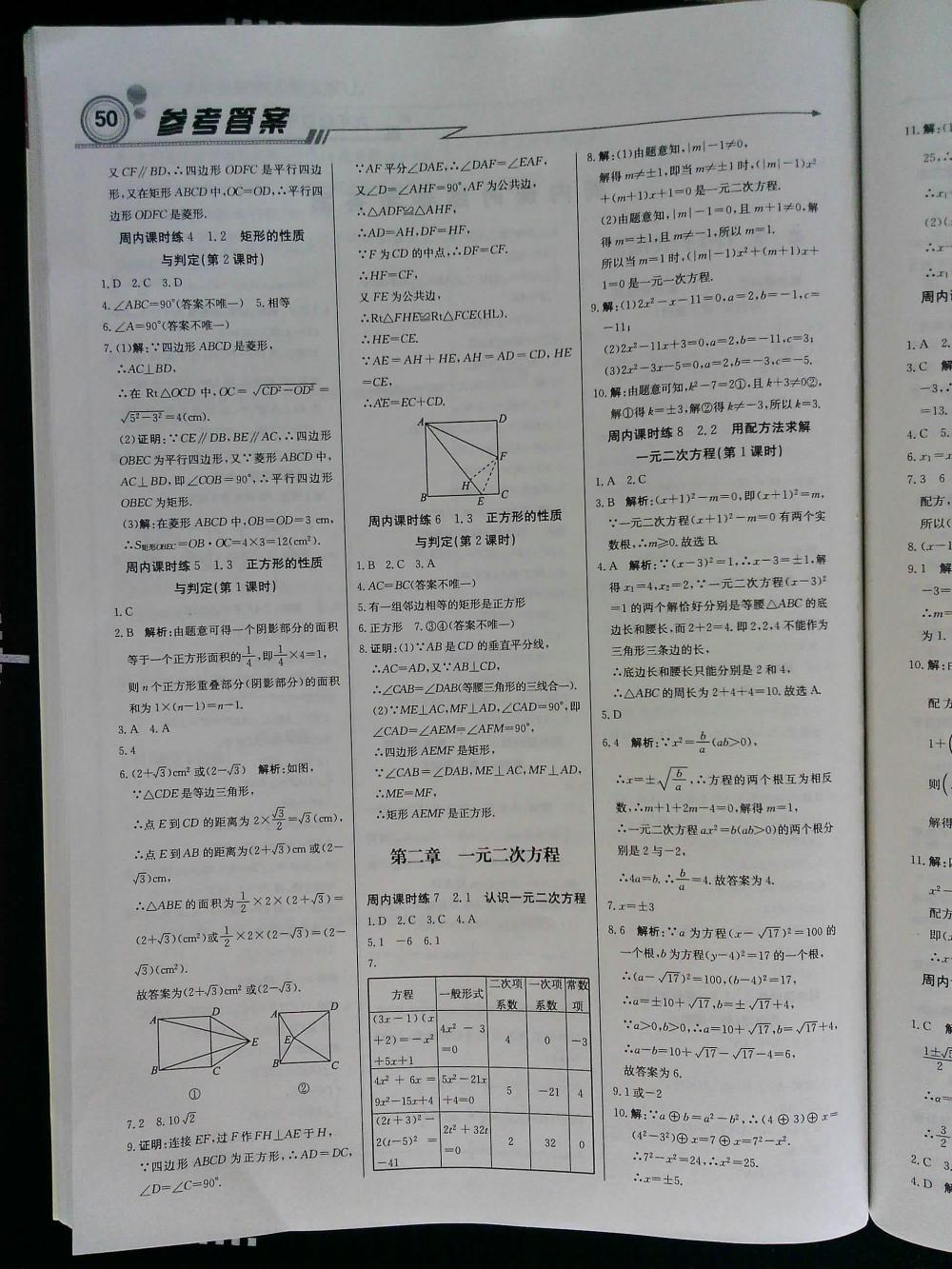 輕巧奪冠周測月考直通中考九年級數(shù)學上冊北師大版 第2頁