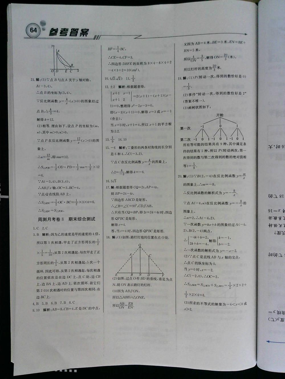 輕巧奪冠周測月考直通中考九年級數(shù)學(xué)上冊北師大版 第16頁