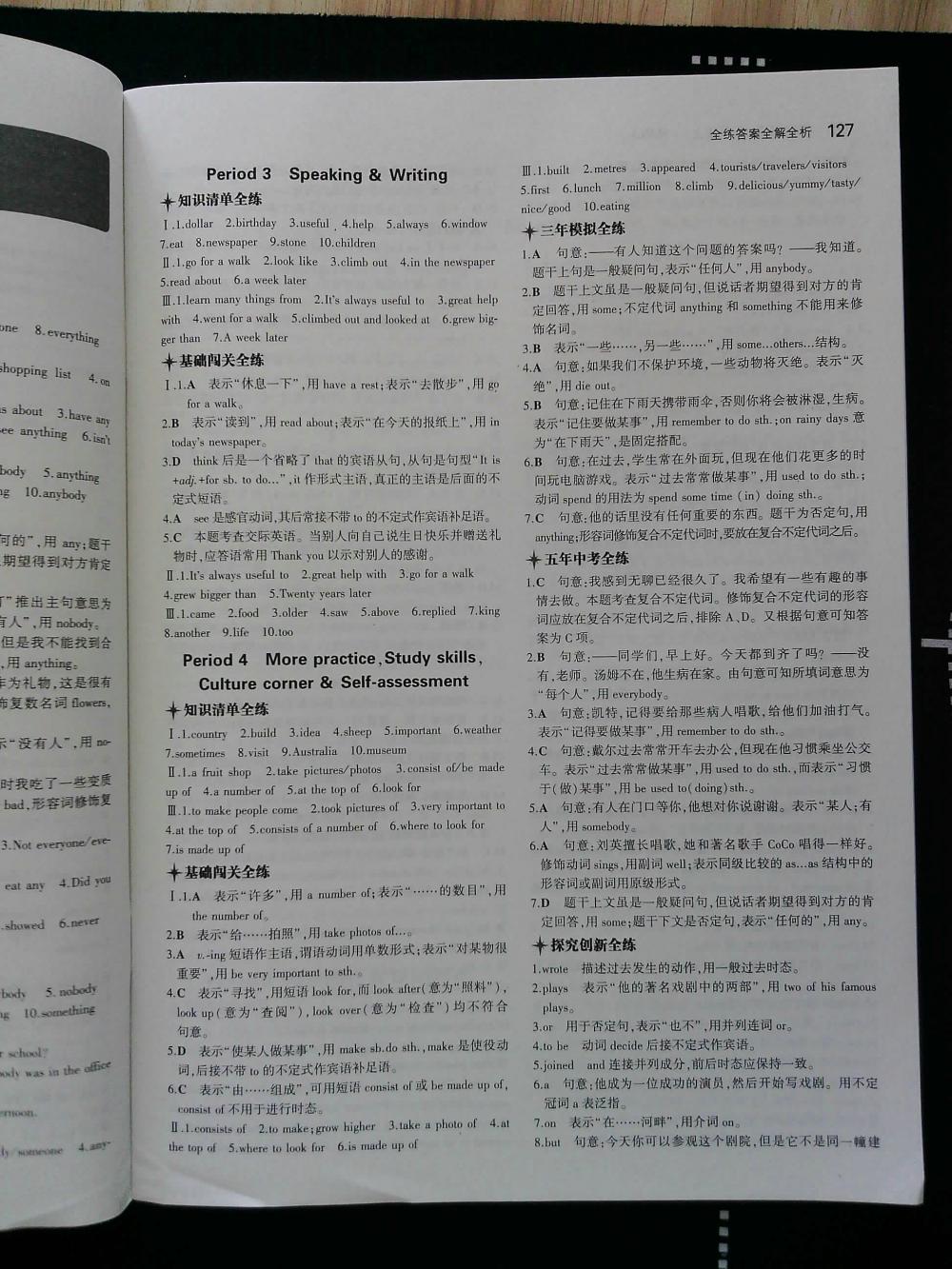 5年中考3年模拟初中英语八年级上册沪教牛津版HJNJ 第127页
