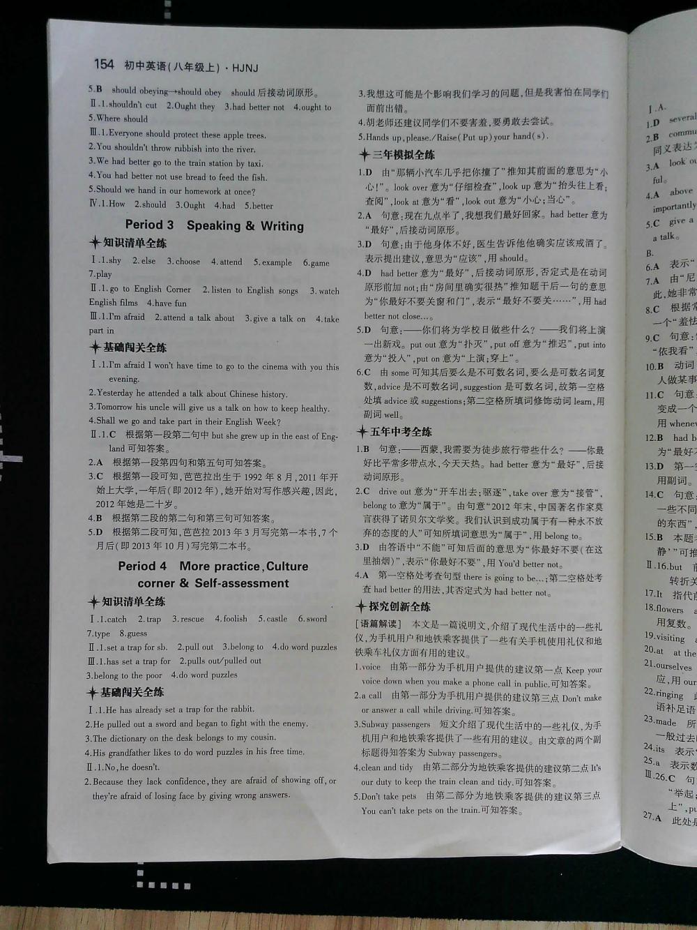 5年中考3年模擬初中英語八年級上冊滬教牛津版HJNJ 第154頁