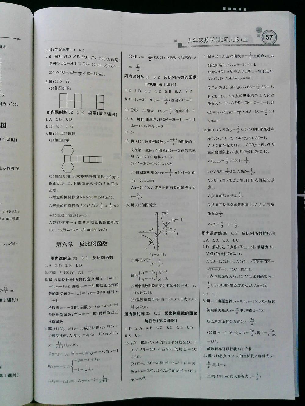 輕巧奪冠周測月考直通中考九年級數(shù)學(xué)上冊北師大版 第9頁