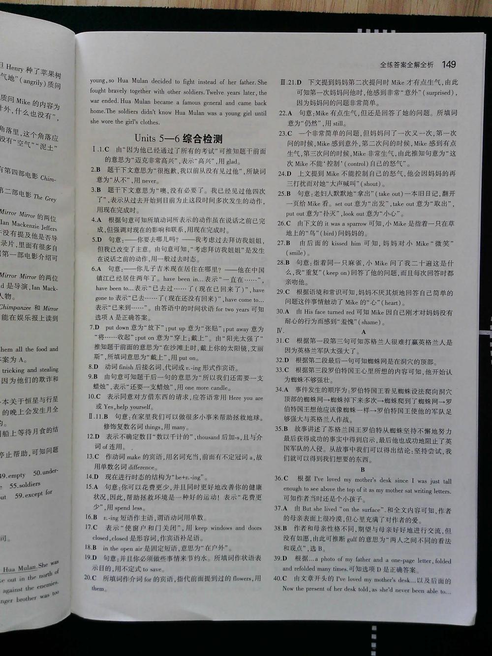 5年中考3年模擬初中英語(yǔ)八年級(jí)上冊(cè)滬教牛津版HJNJ 第149頁(yè)