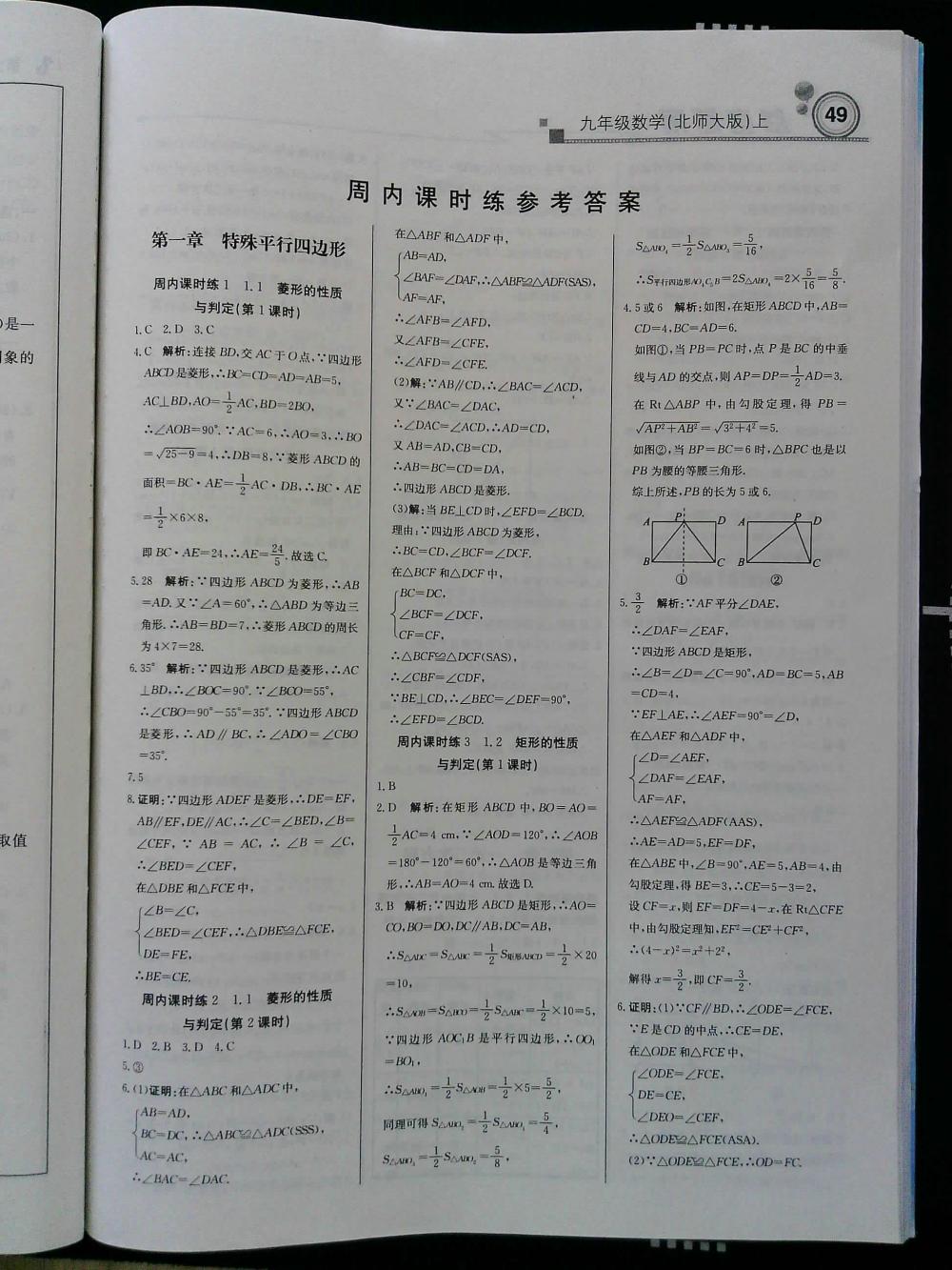 輕巧奪冠周測月考直通中考九年級數(shù)學(xué)上冊北師大版 第1頁