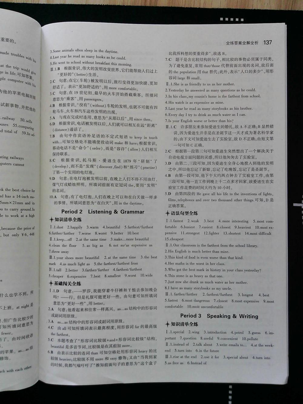 5年中考3年模擬初中英語八年級上冊滬教牛津版HJNJ 第137頁