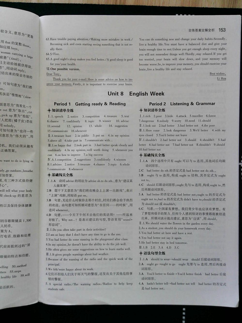 5年中考3年模拟初中英语八年级上册沪教牛津版HJNJ 第153页