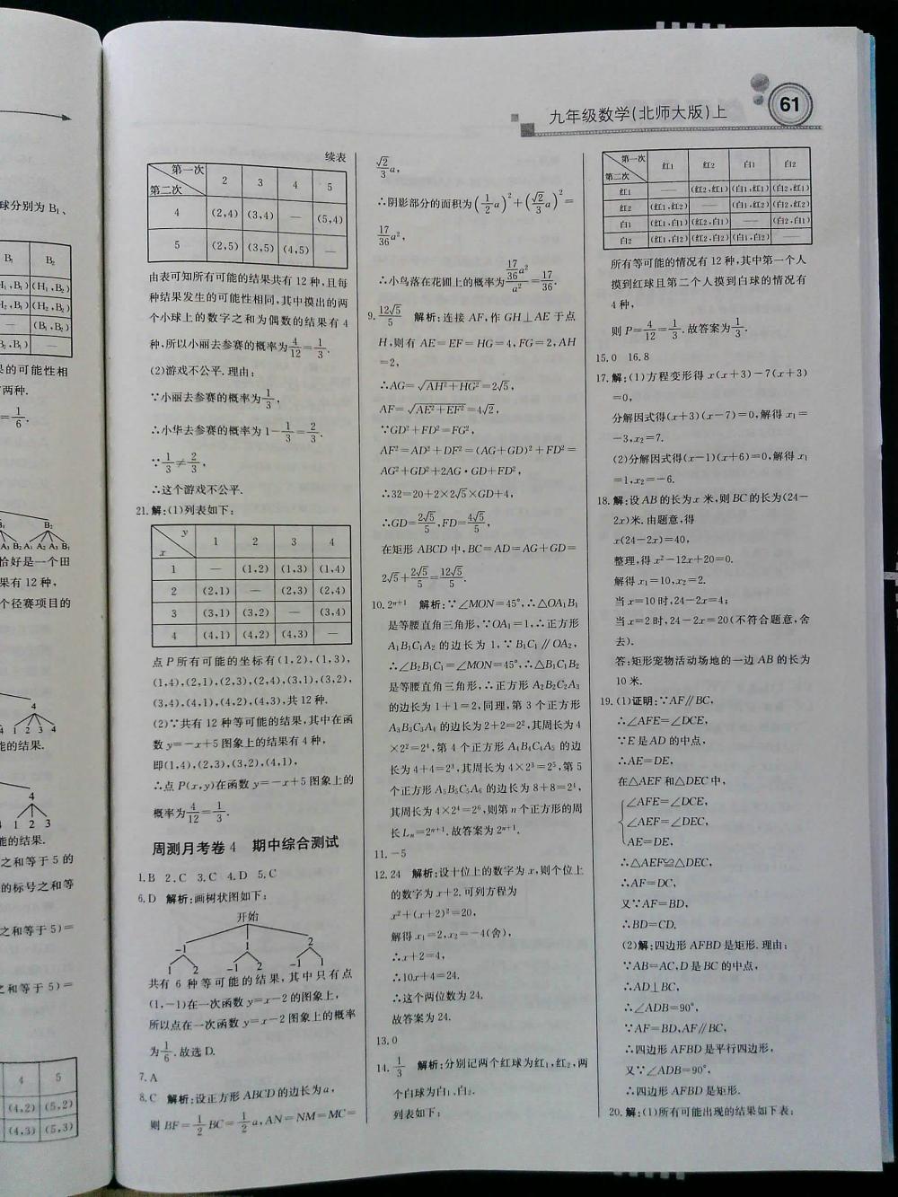 輕巧奪冠周測月考直通中考九年級數(shù)學(xué)上冊北師大版 第13頁