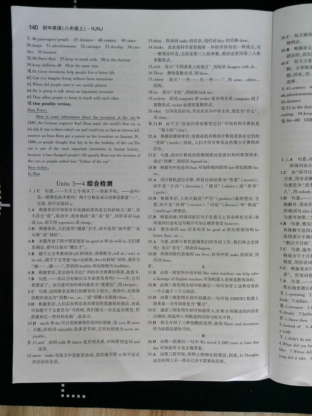 5年中考3年模拟初中英语八年级上册沪教牛津版HJNJ 第140页