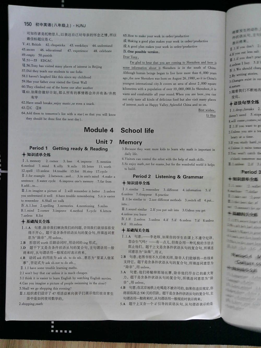 5年中考3年模拟初中英语八年级上册沪教牛津版HJNJ 第150页
