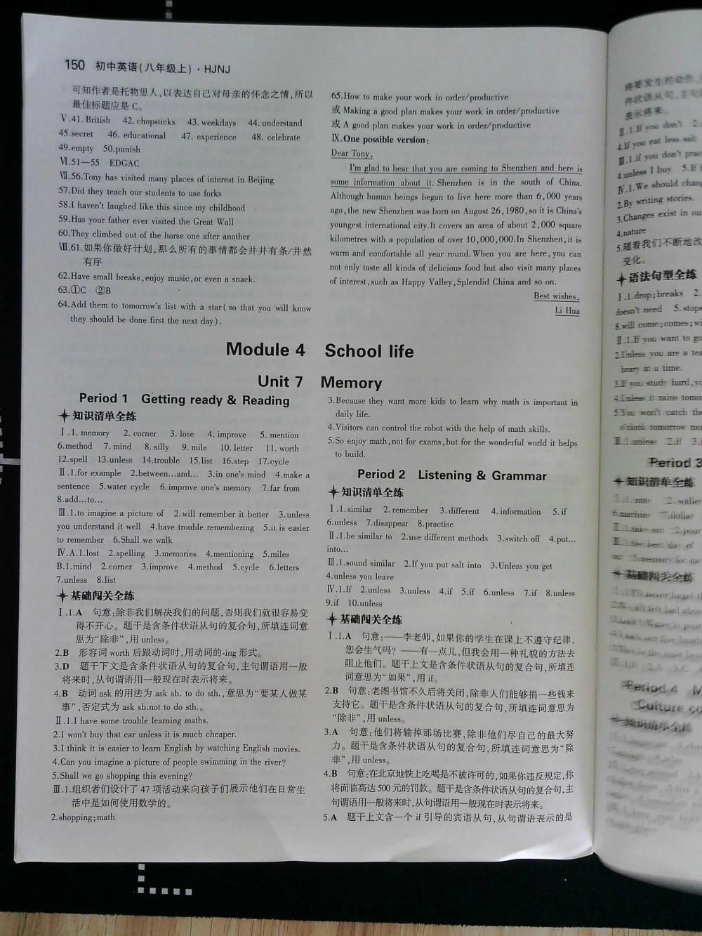 5年中考3年模擬初中英語八年級上冊滬教牛津版HJNJ 第150頁