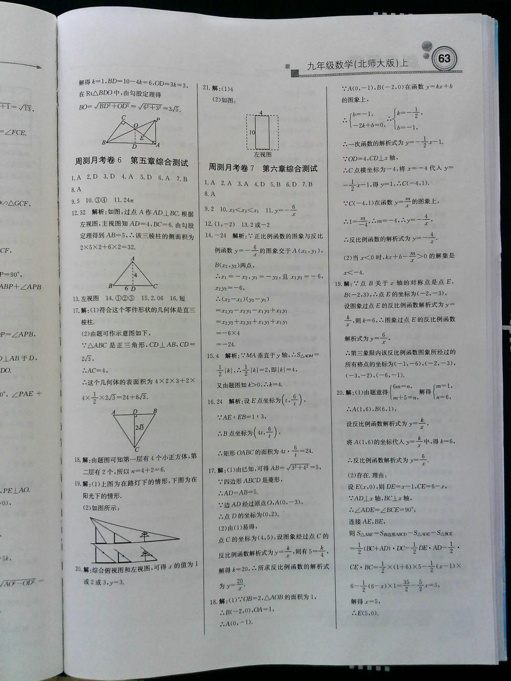 輕巧奪冠周測月考直通中考九年級數(shù)學上冊北師大版 第15頁