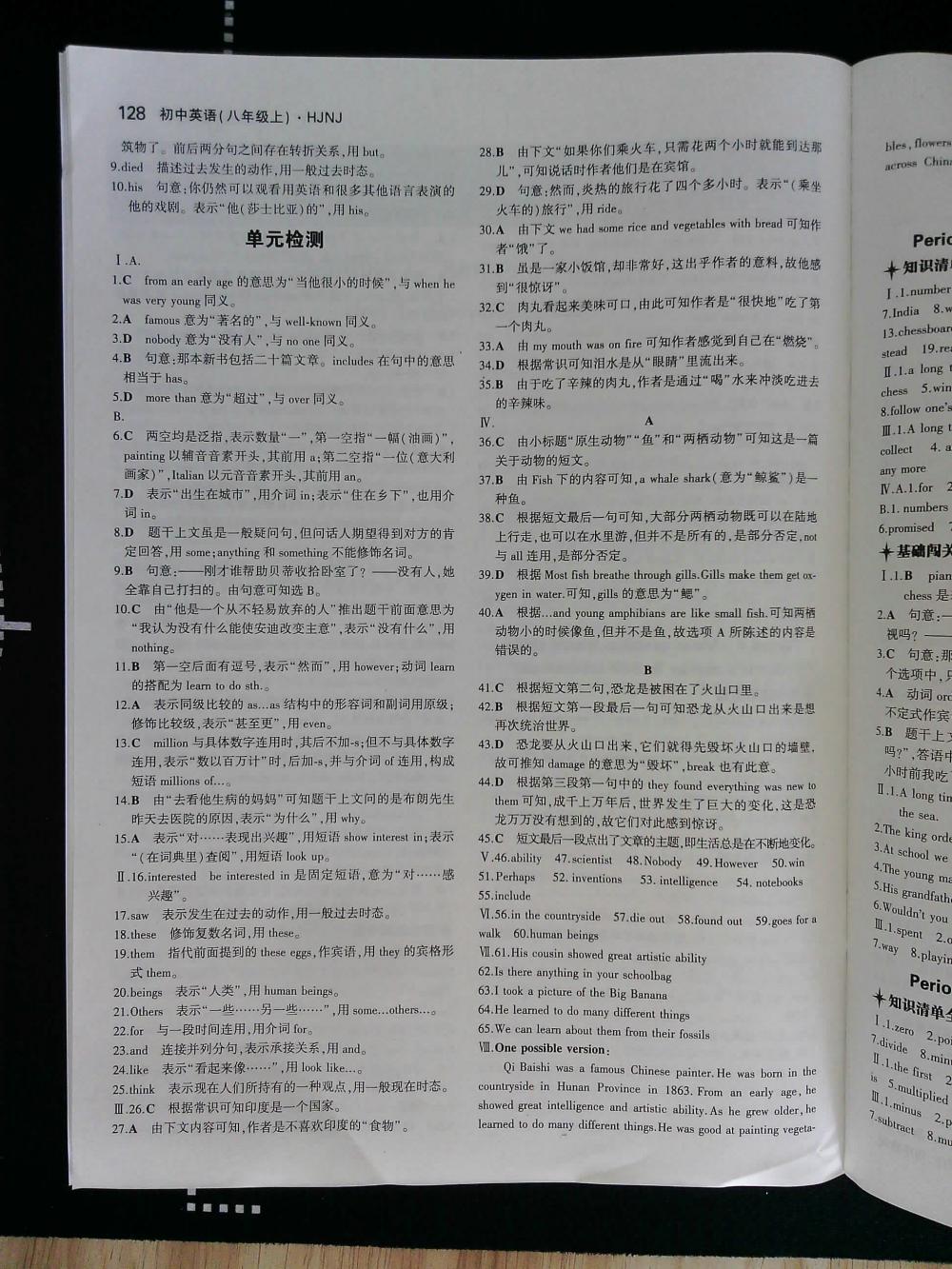 5年中考3年模拟初中英语八年级上册沪教牛津版HJNJ 第128页