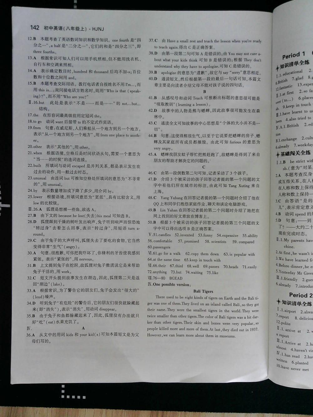 5年中考3年模拟初中英语八年级上册沪教牛津版HJNJ 第142页