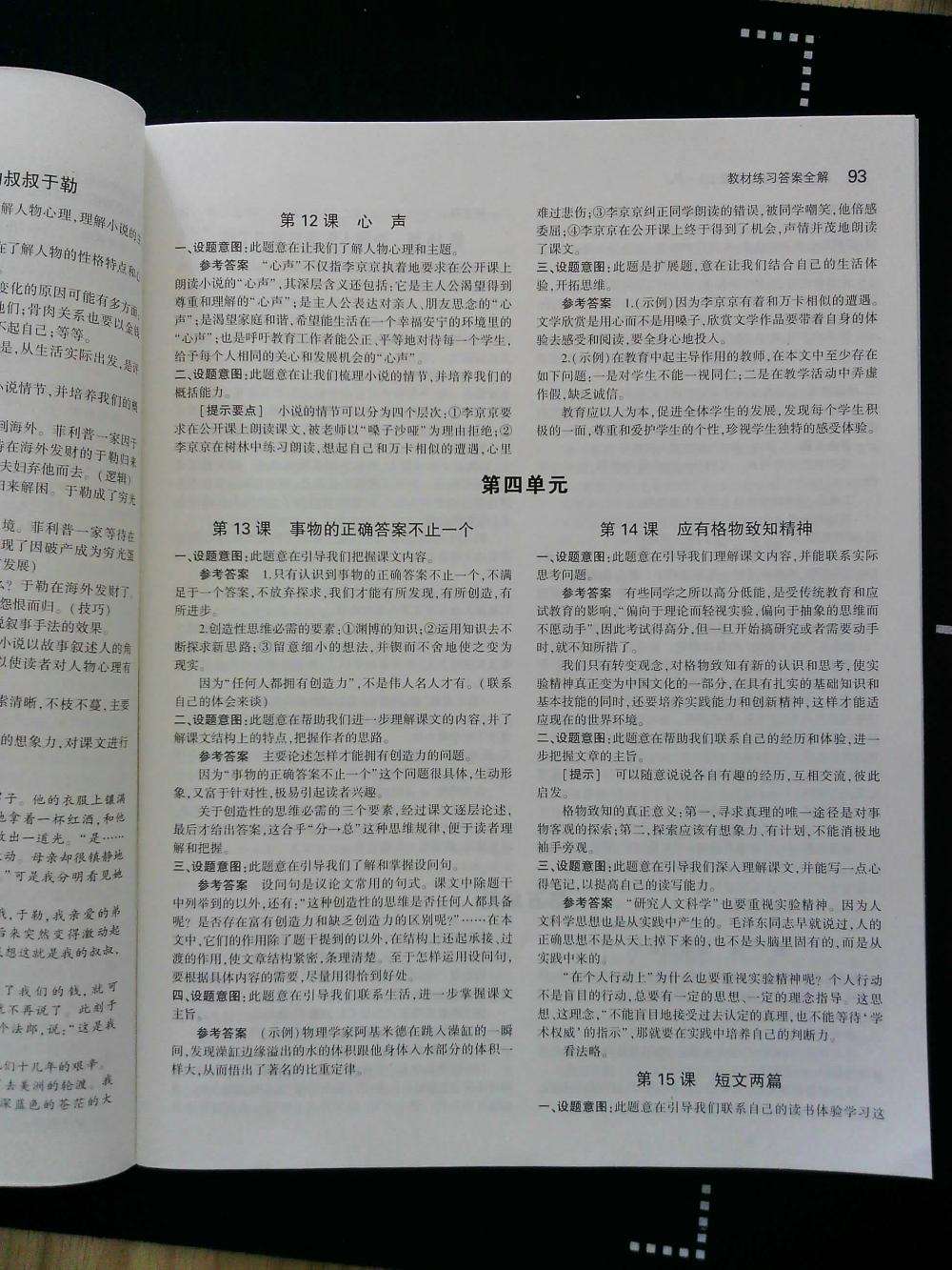 2015年5年中考3年模擬初中語(yǔ)文九年級(jí)上冊(cè)人教版 第93頁(yè)