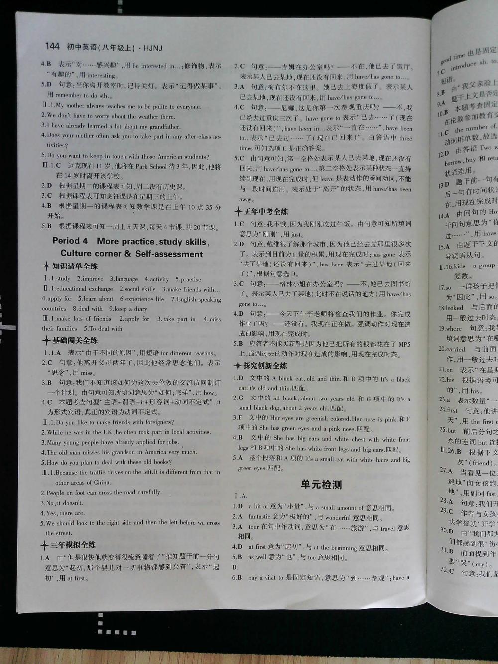 5年中考3年模擬初中英語八年級上冊滬教牛津版HJNJ 第144頁