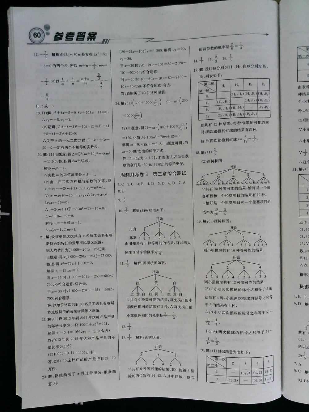 輕巧奪冠周測月考直通中考九年級數(shù)學(xué)上冊北師大版 第12頁