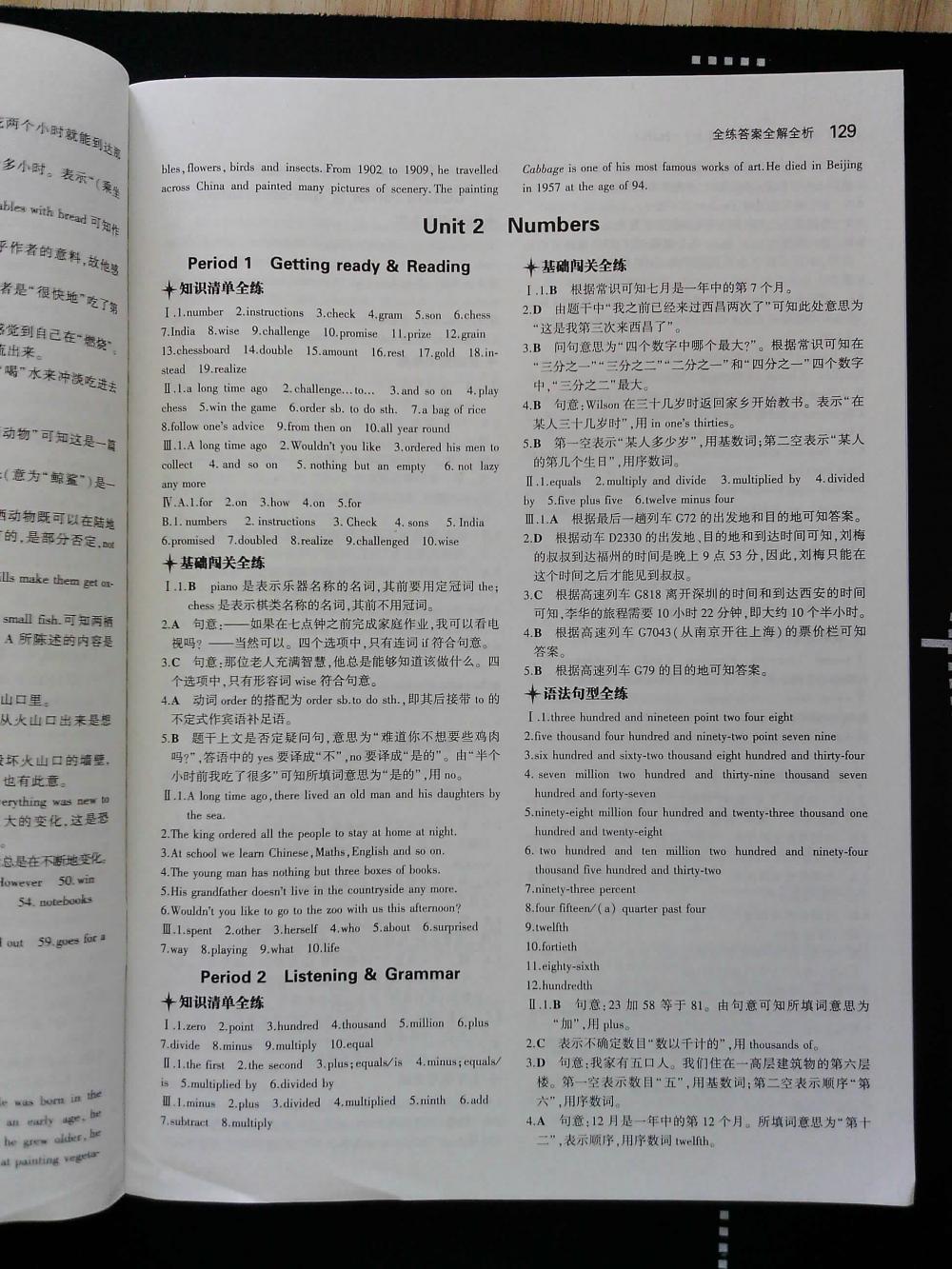 5年中考3年模擬初中英語八年級(jí)上冊(cè)滬教牛津版HJNJ 第129頁(yè)