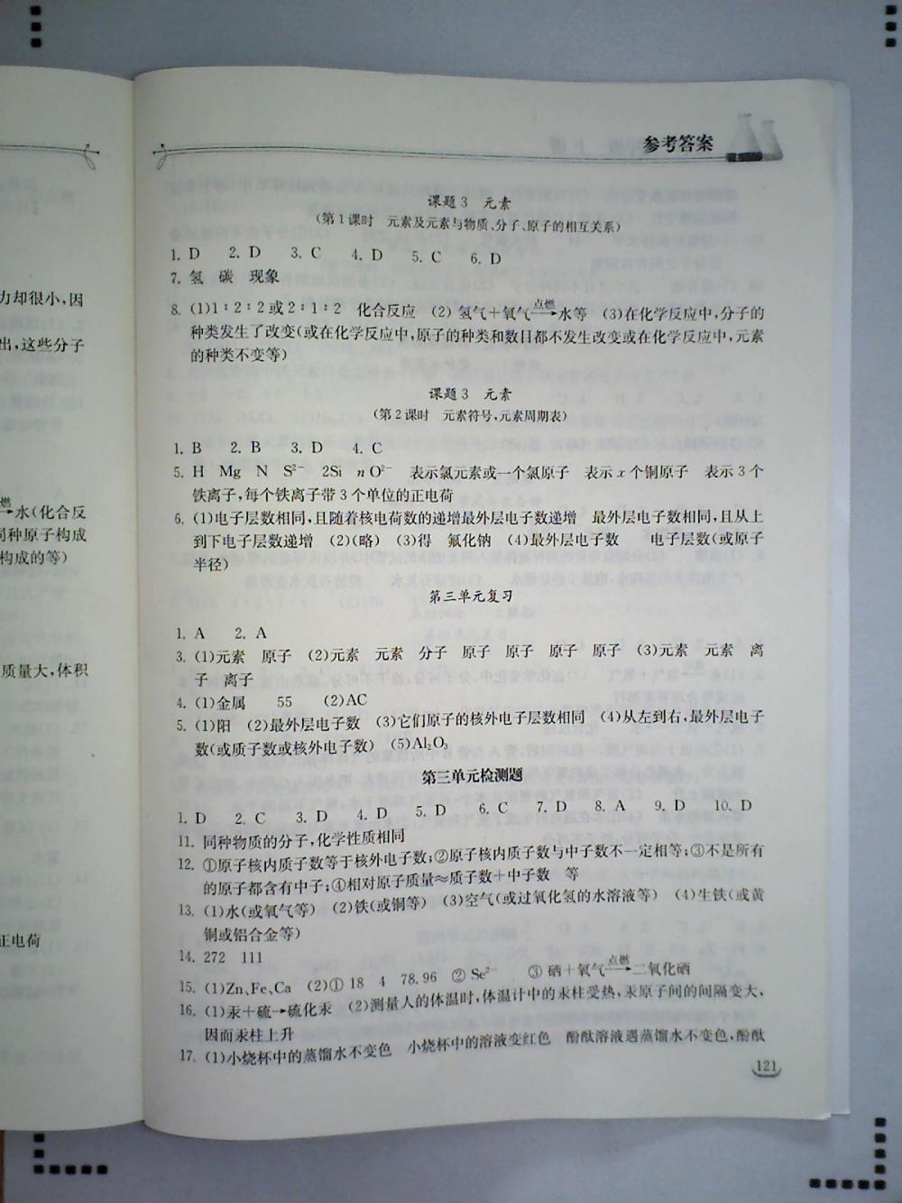 2015长江作业本同步练习册九年级化学上册人教版 第6页