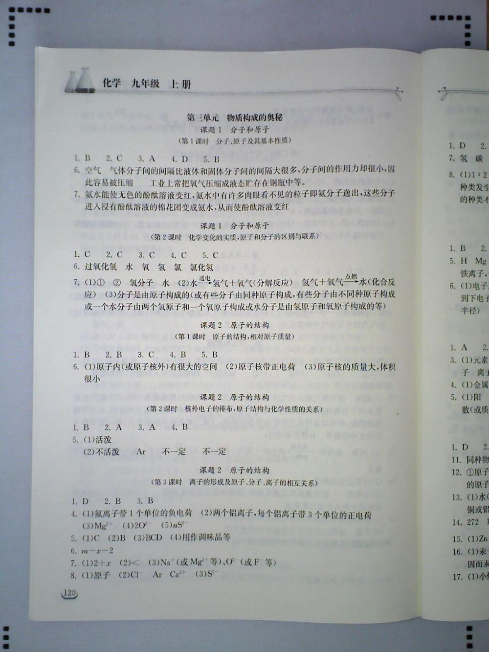 2015长江作业本同步练习册九年级化学上册人教版 第5页