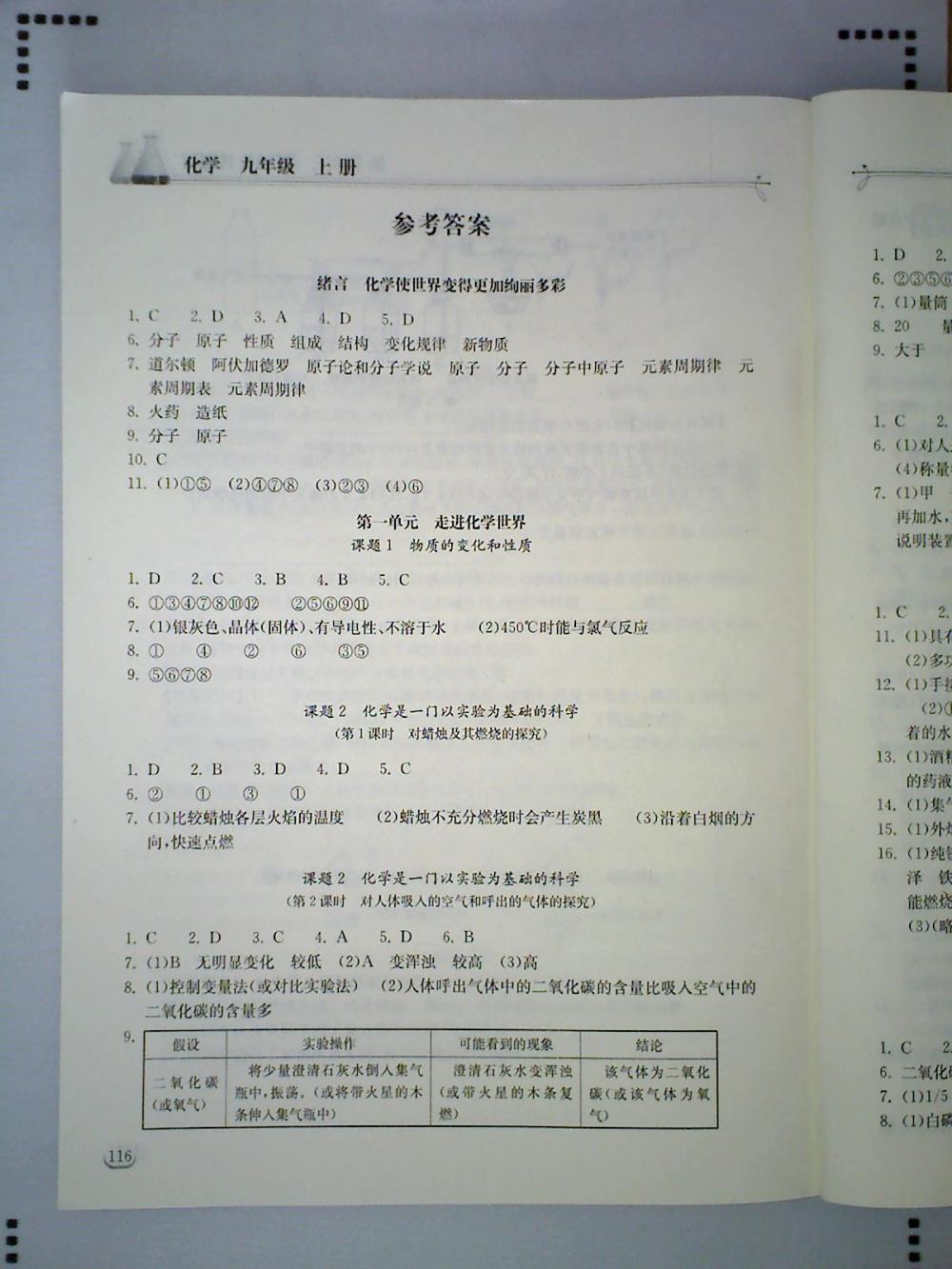 2015长江作业本同步练习册九年级化学上册人教版 第1页