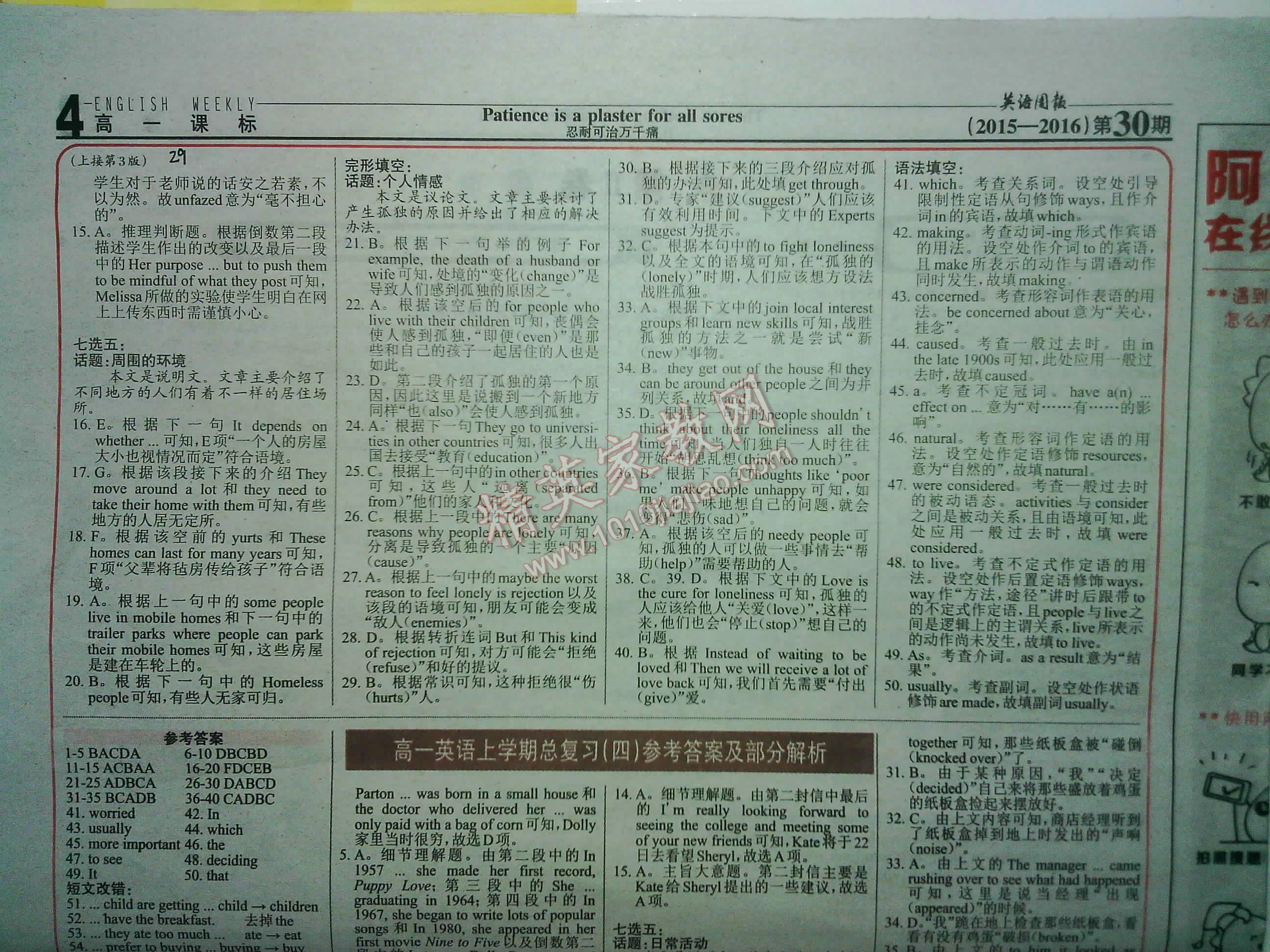 英语周报高一新课标15-30期 第32页