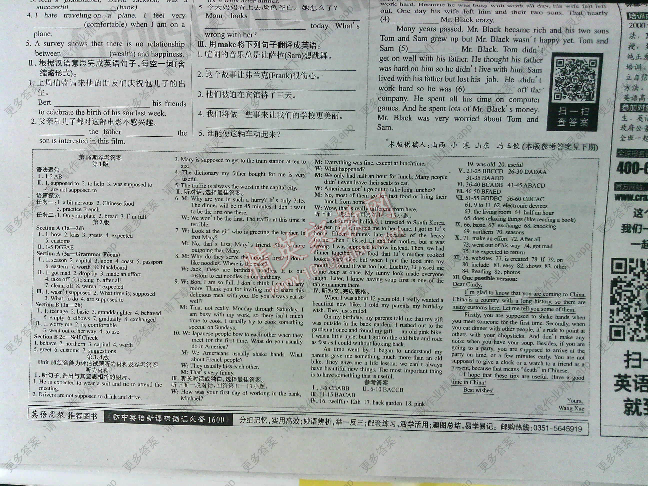 > 英语周报九年级新目标 > 第16页 参考答案