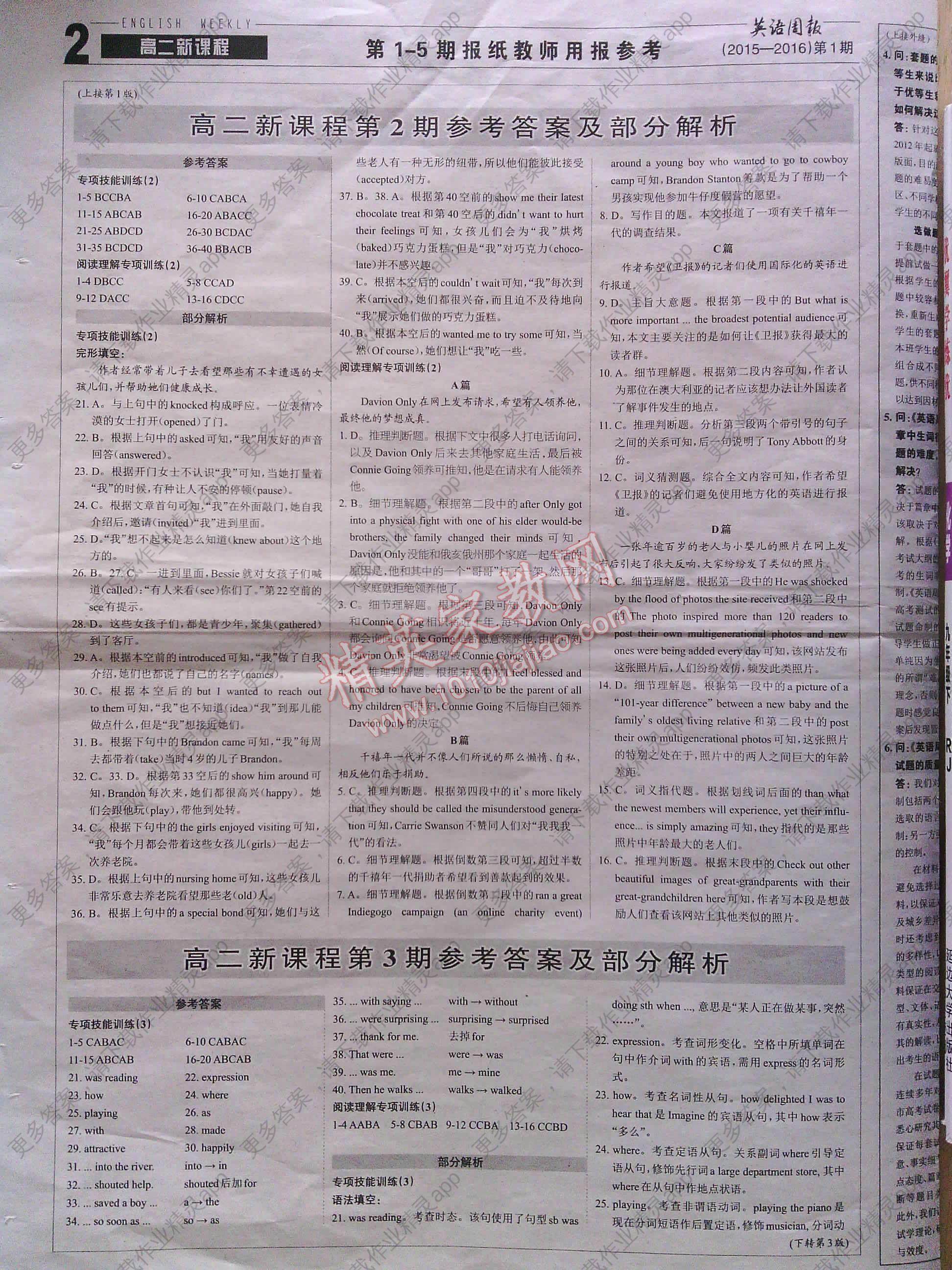 英语周报高二新课程1-26期答案——精英家教网