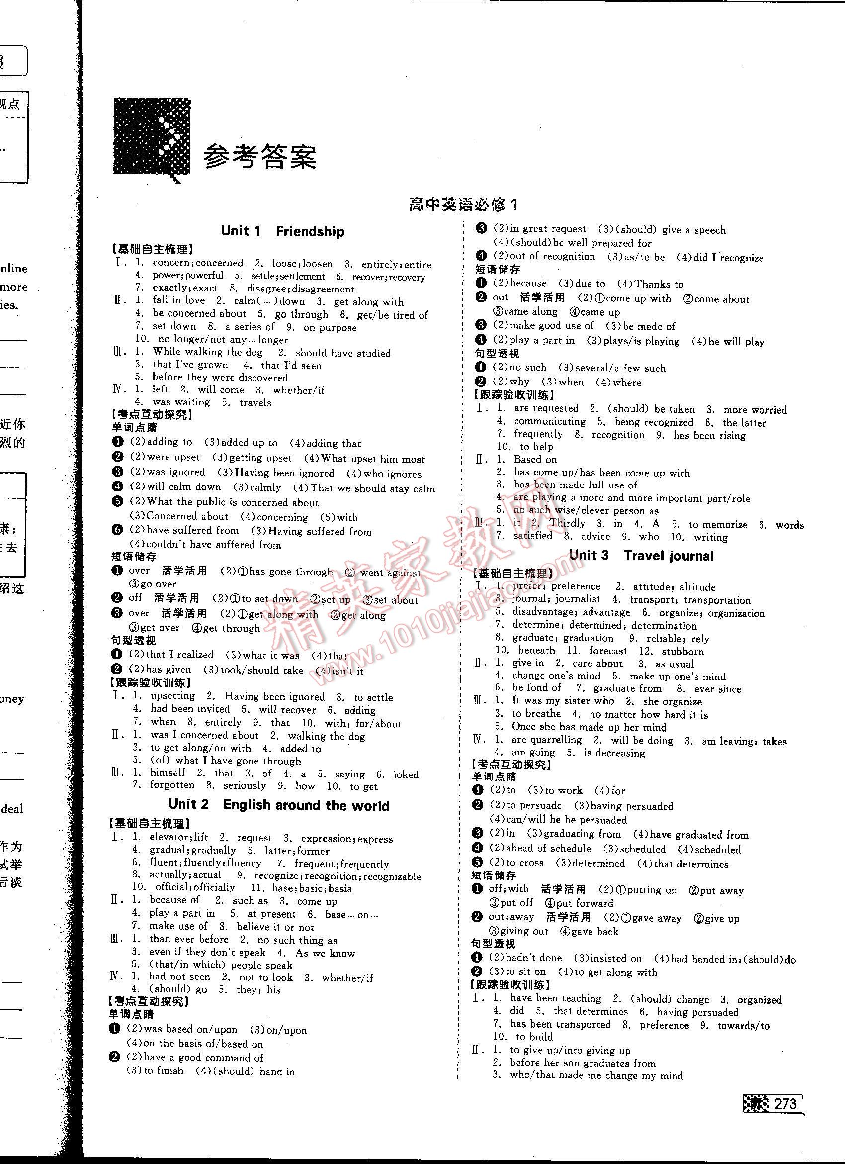 2016全品高考復(fù)習(xí)方案英語聽課手冊(cè)一輪復(fù)習(xí)用書 第1頁