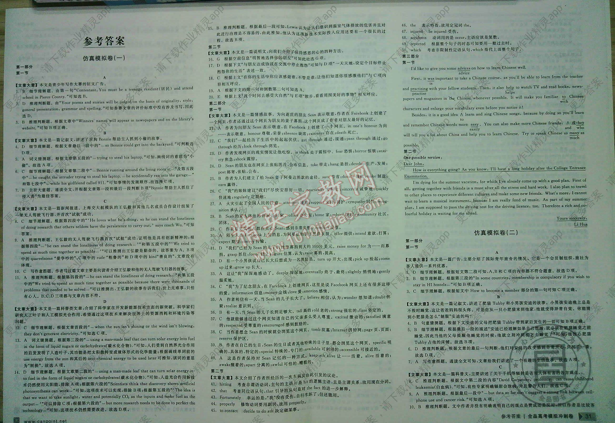 全品高考模拟冲刺卷英语全国地区使用答案