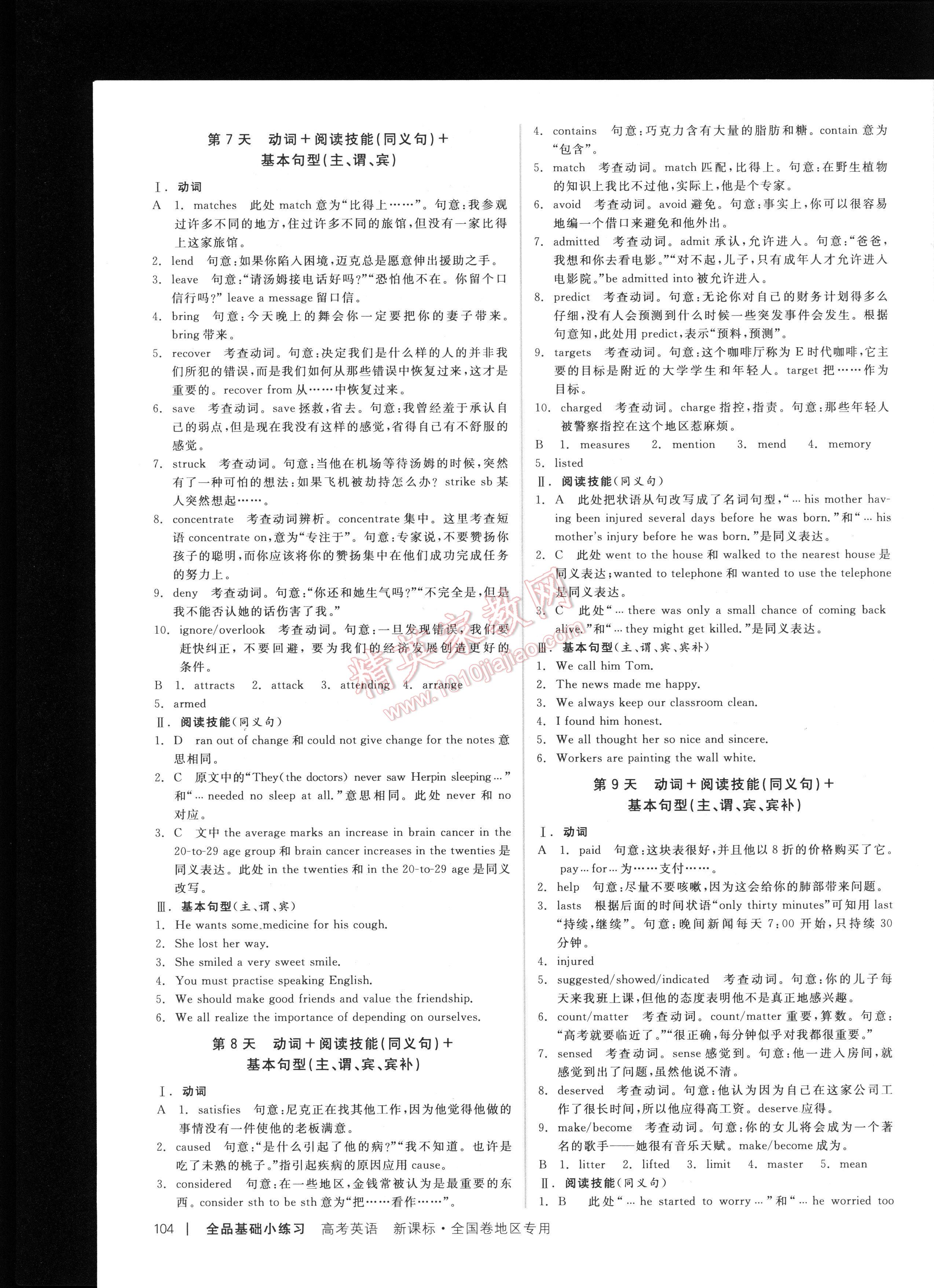 全品基礎小練習高考英語新課標全國卷地區(qū)專用 第104頁