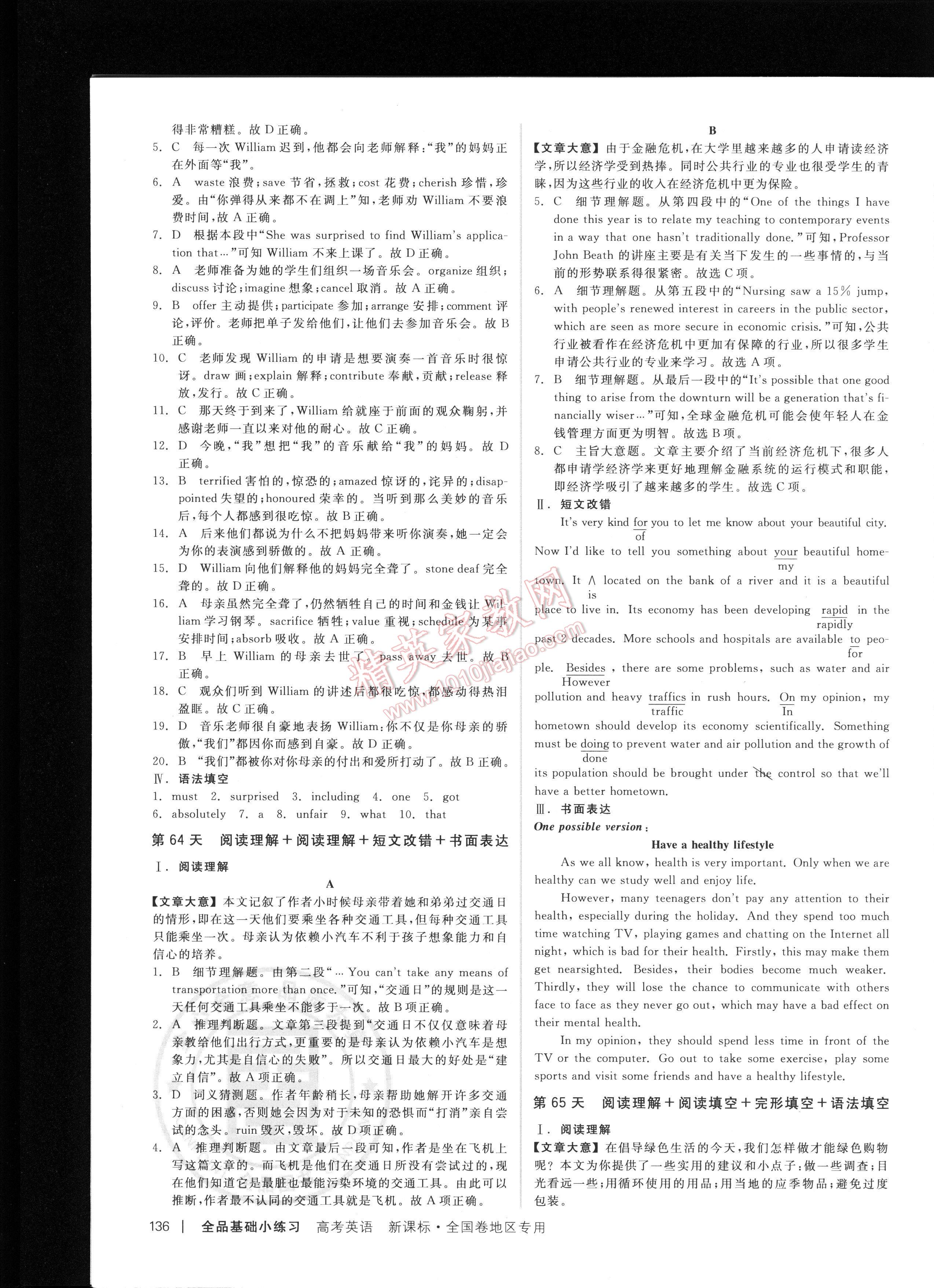 全品基礎小練習高考英語新課標全國卷地區(qū)專用 第136頁