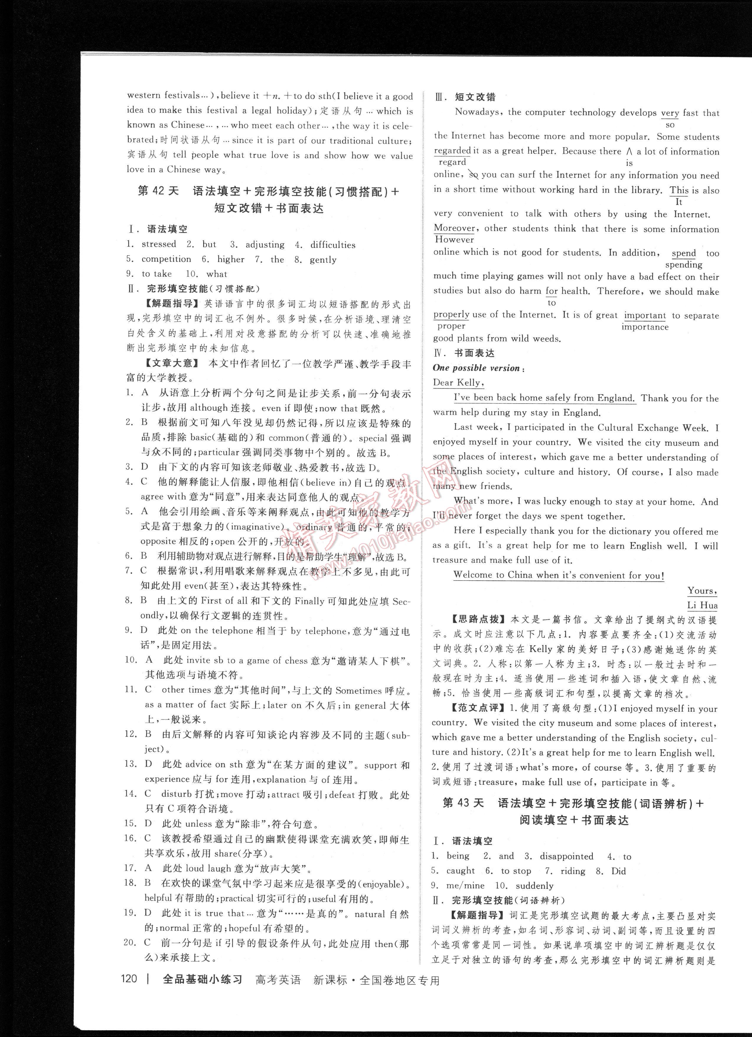 全品基礎小練習高考英語新課標全國卷地區(qū)專用 第120頁