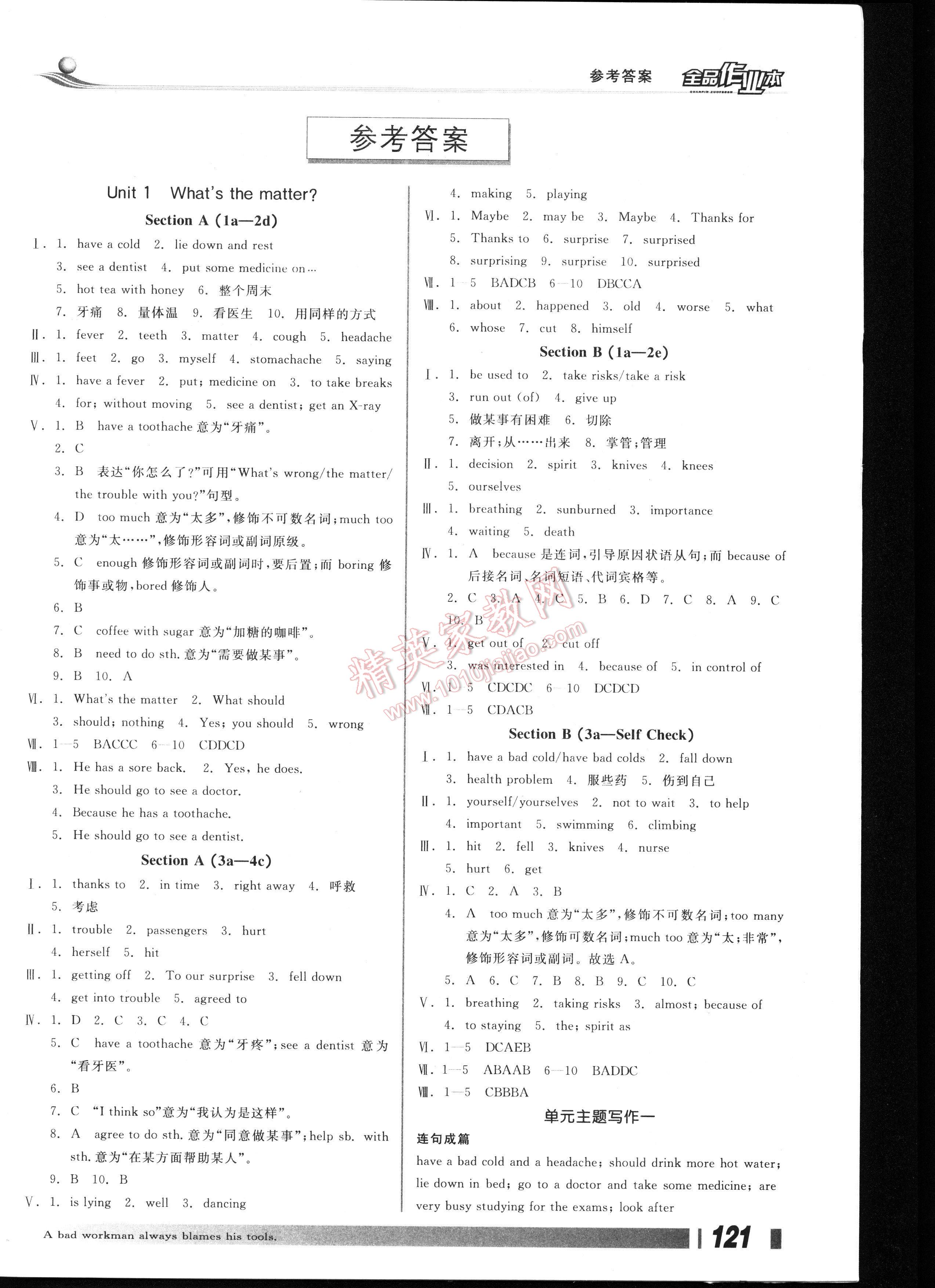 2015全品作业本八年级英语下册人教版答案—青夏教育精英家教网