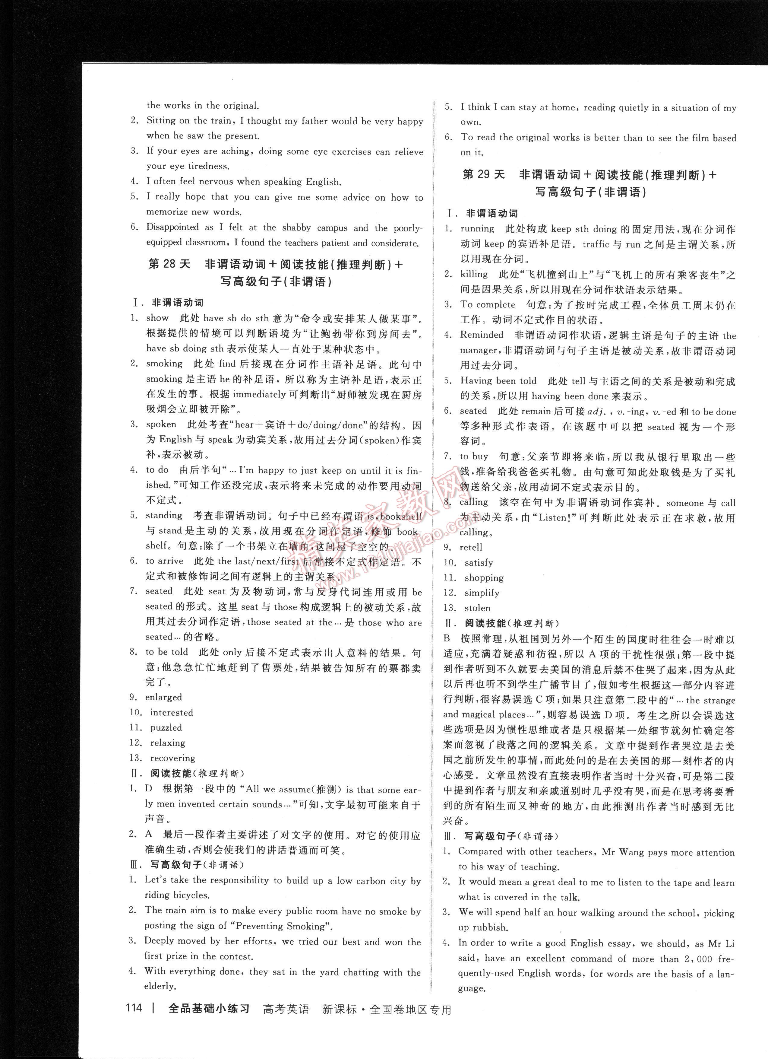 全品基礎(chǔ)小練習(xí)高考英語新課標全國卷地區(qū)專用 第114頁