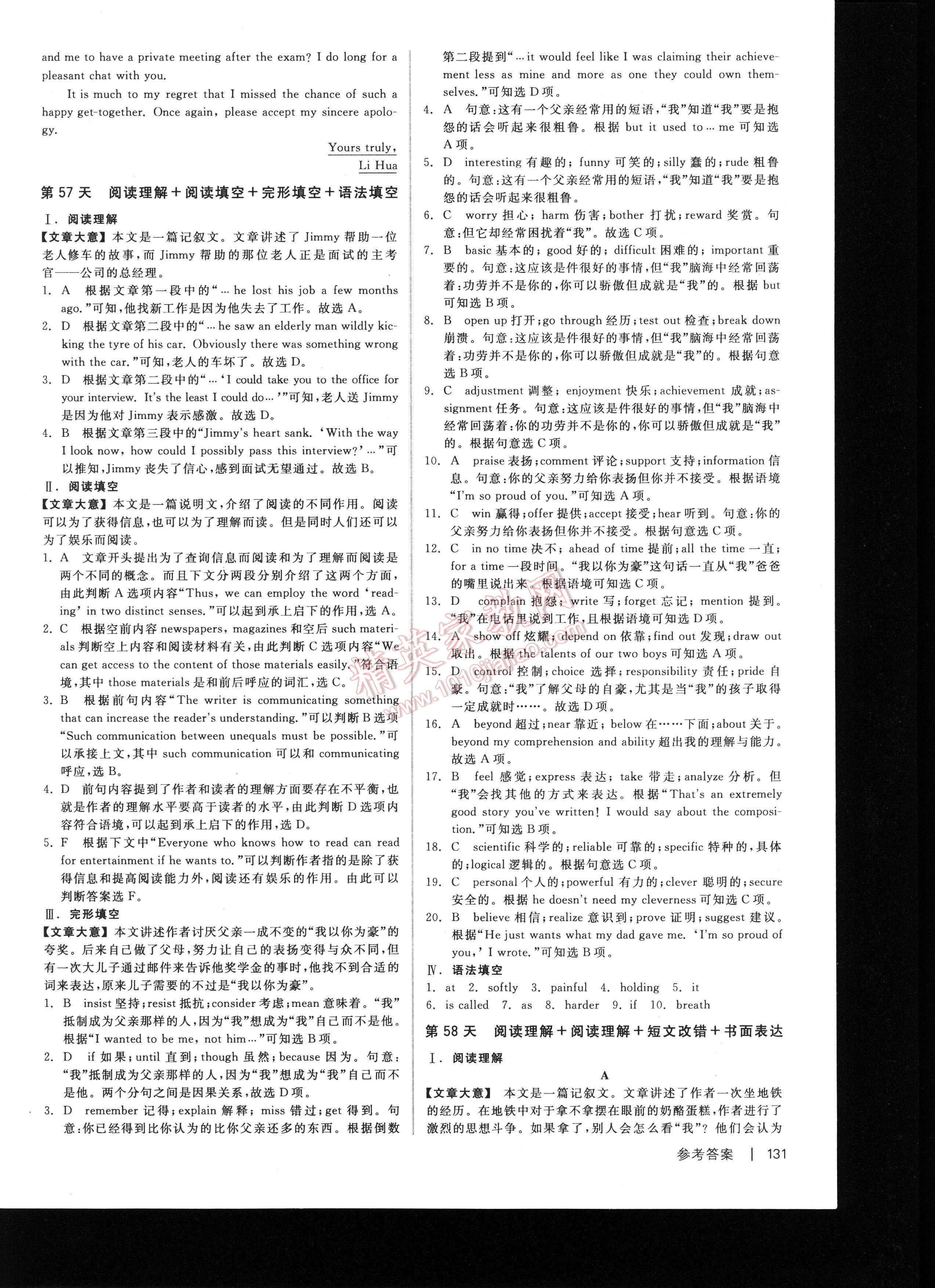 全品基礎(chǔ)小練習(xí)高考英語新課標全國卷地區(qū)專用 第131頁