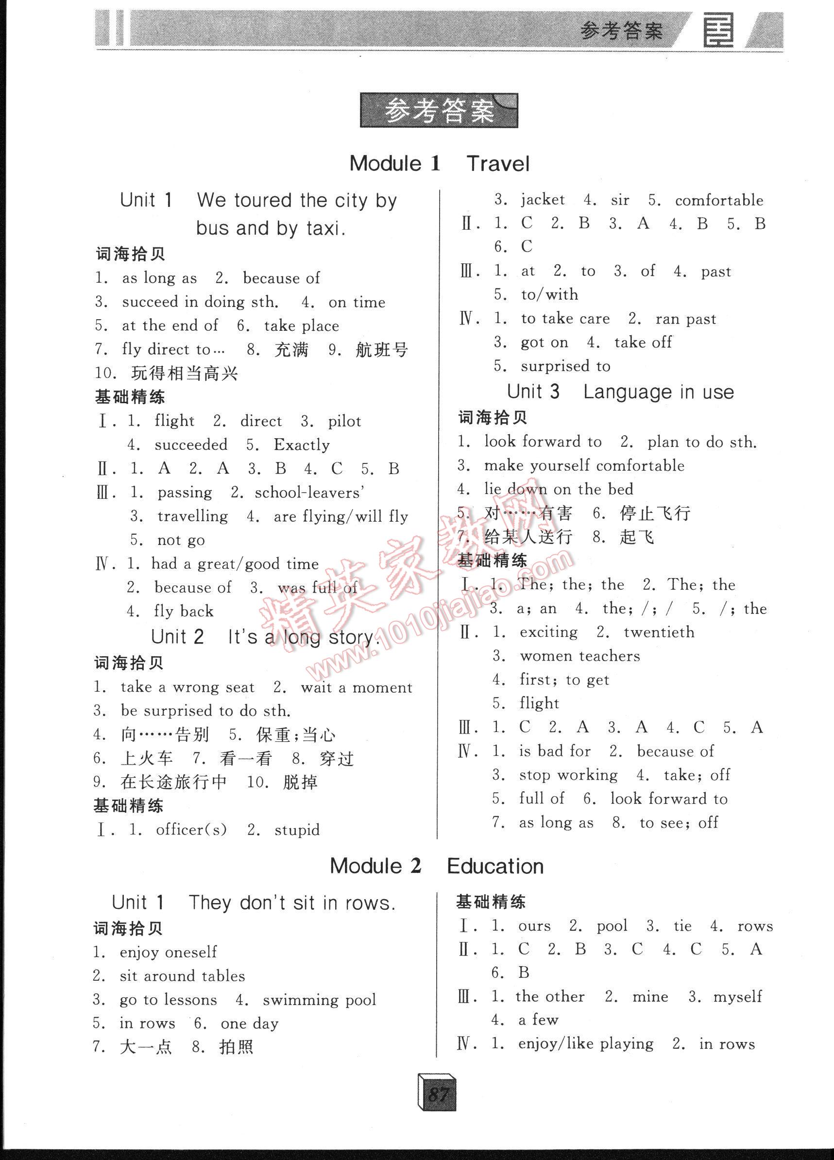 全品基礎(chǔ)小練習(xí)九年級(jí)英語下冊(cè)新課標(biāo)外研版 第1頁