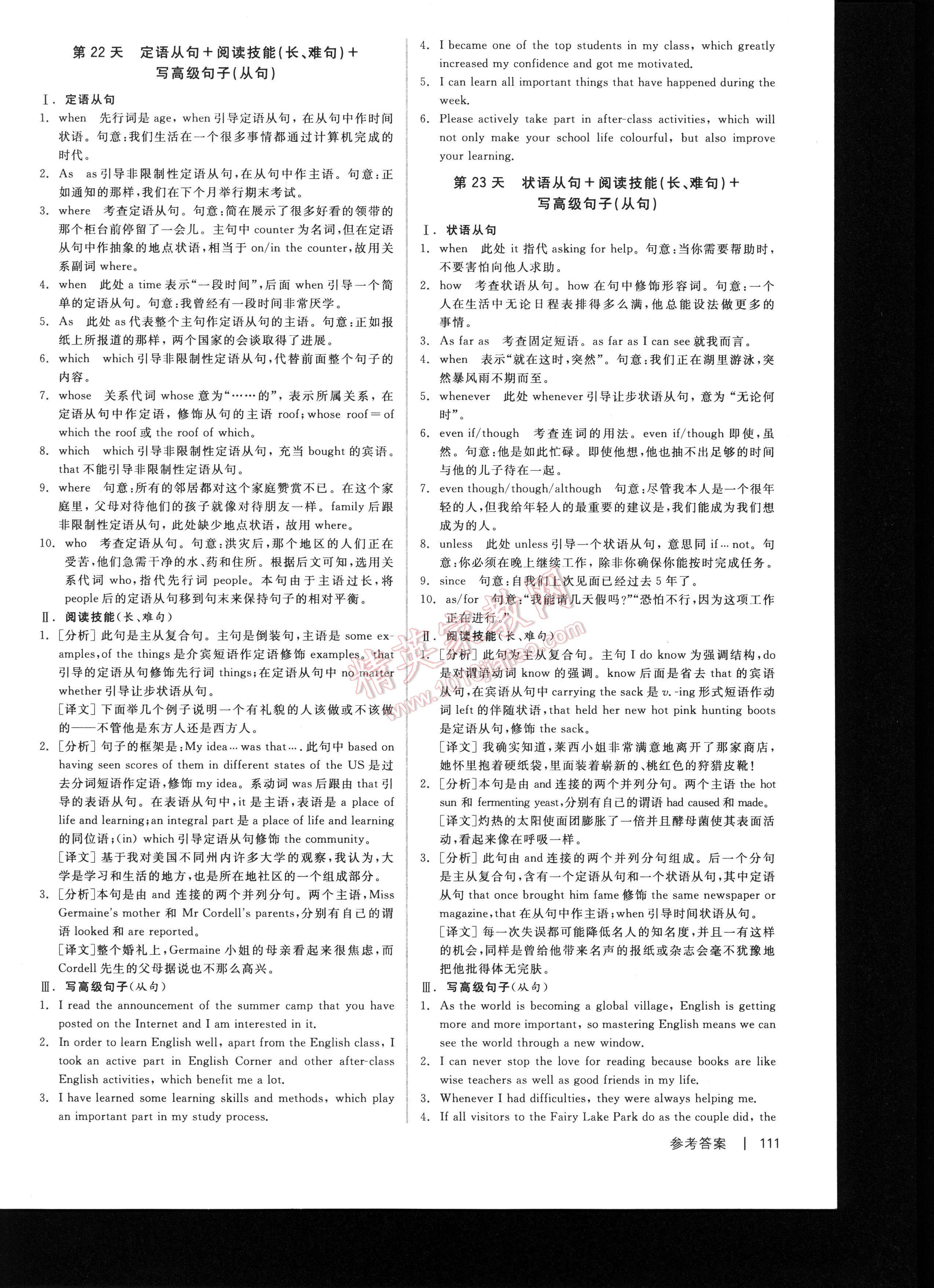 全品基礎小練習高考英語新課標全國卷地區(qū)專用 第111頁