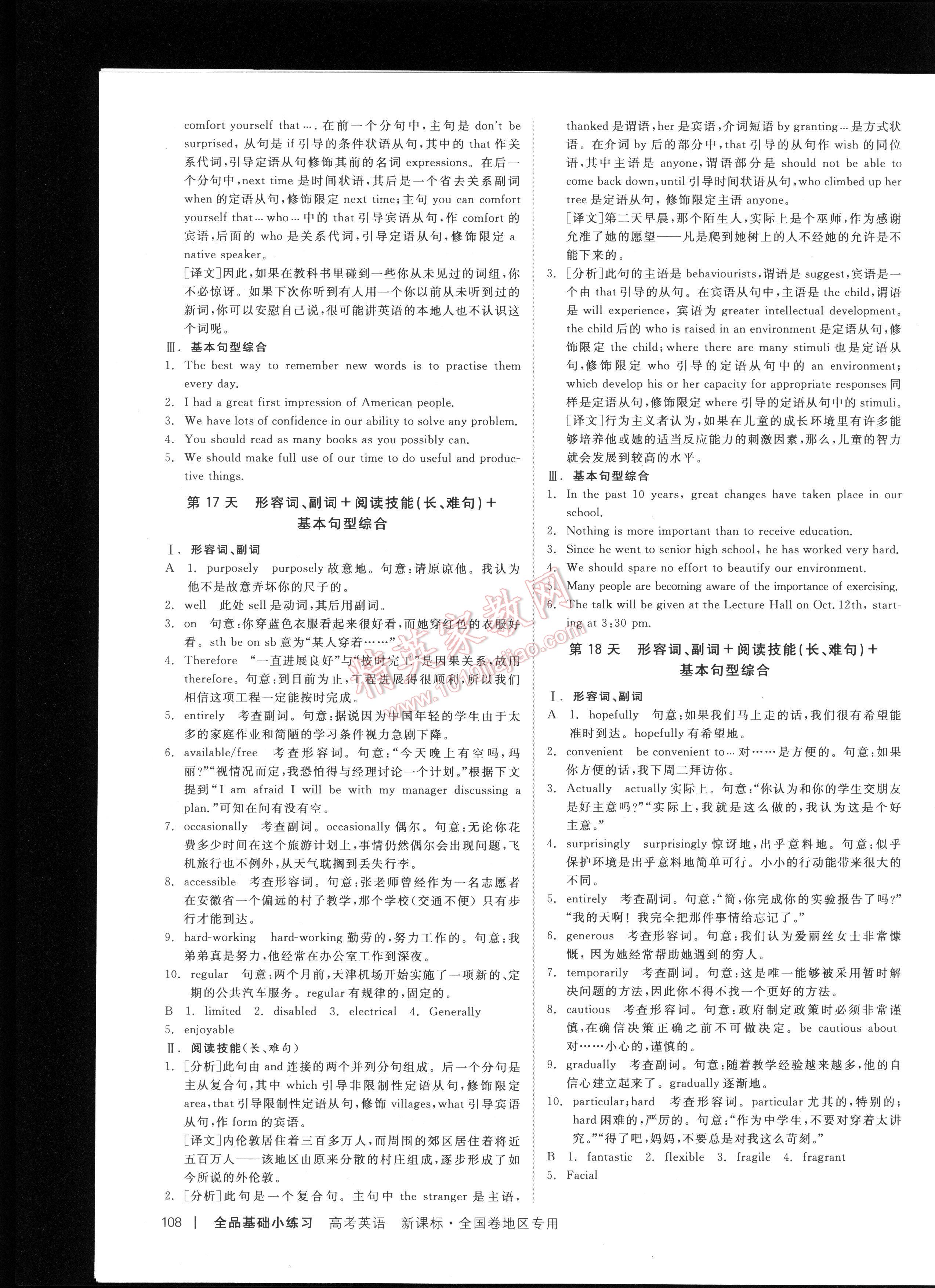 全品基礎小練習高考英語新課標全國卷地區(qū)專用 第108頁