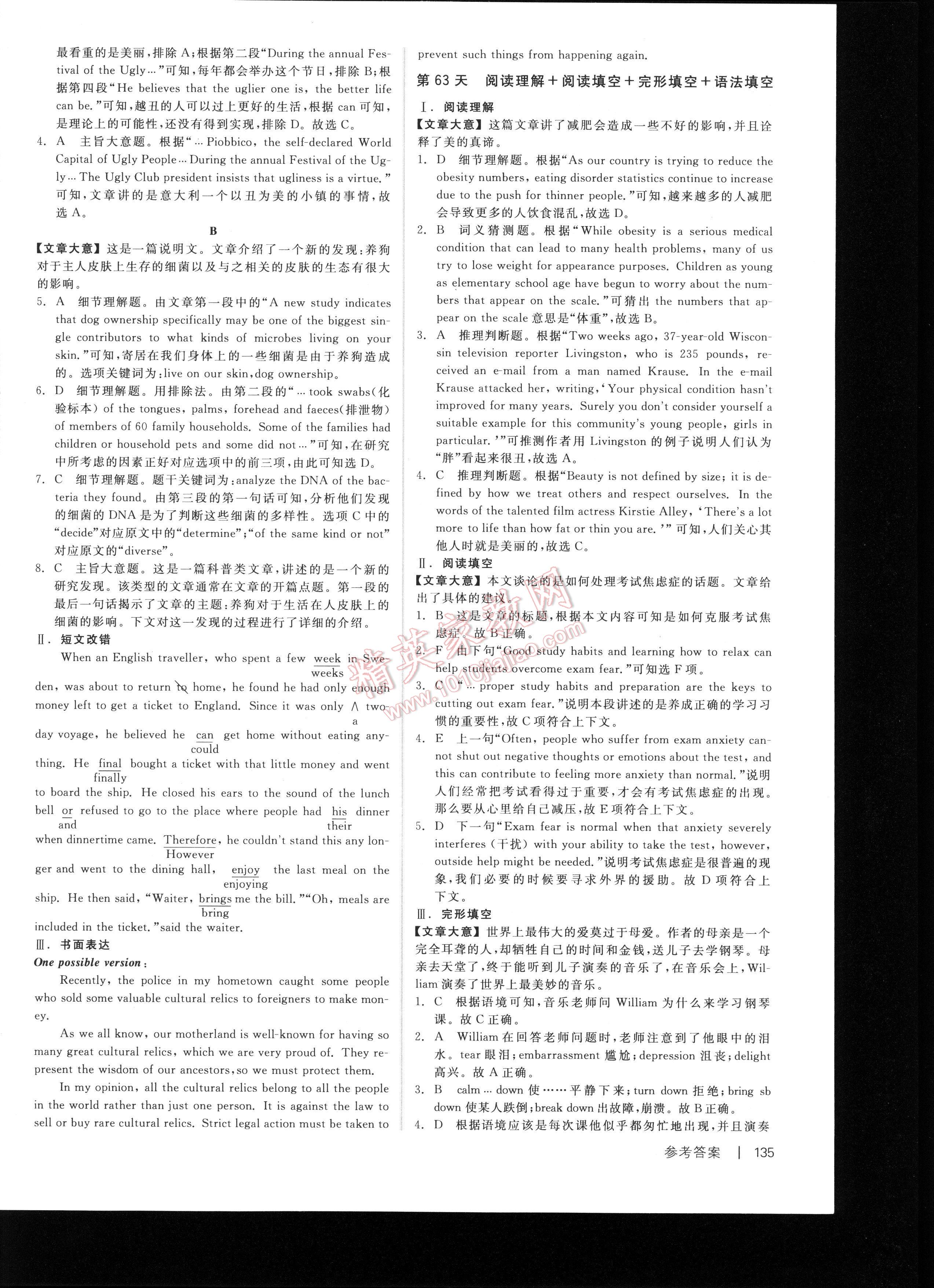 全品基礎(chǔ)小練習(xí)高考英語新課標(biāo)全國卷地區(qū)專用 第135頁