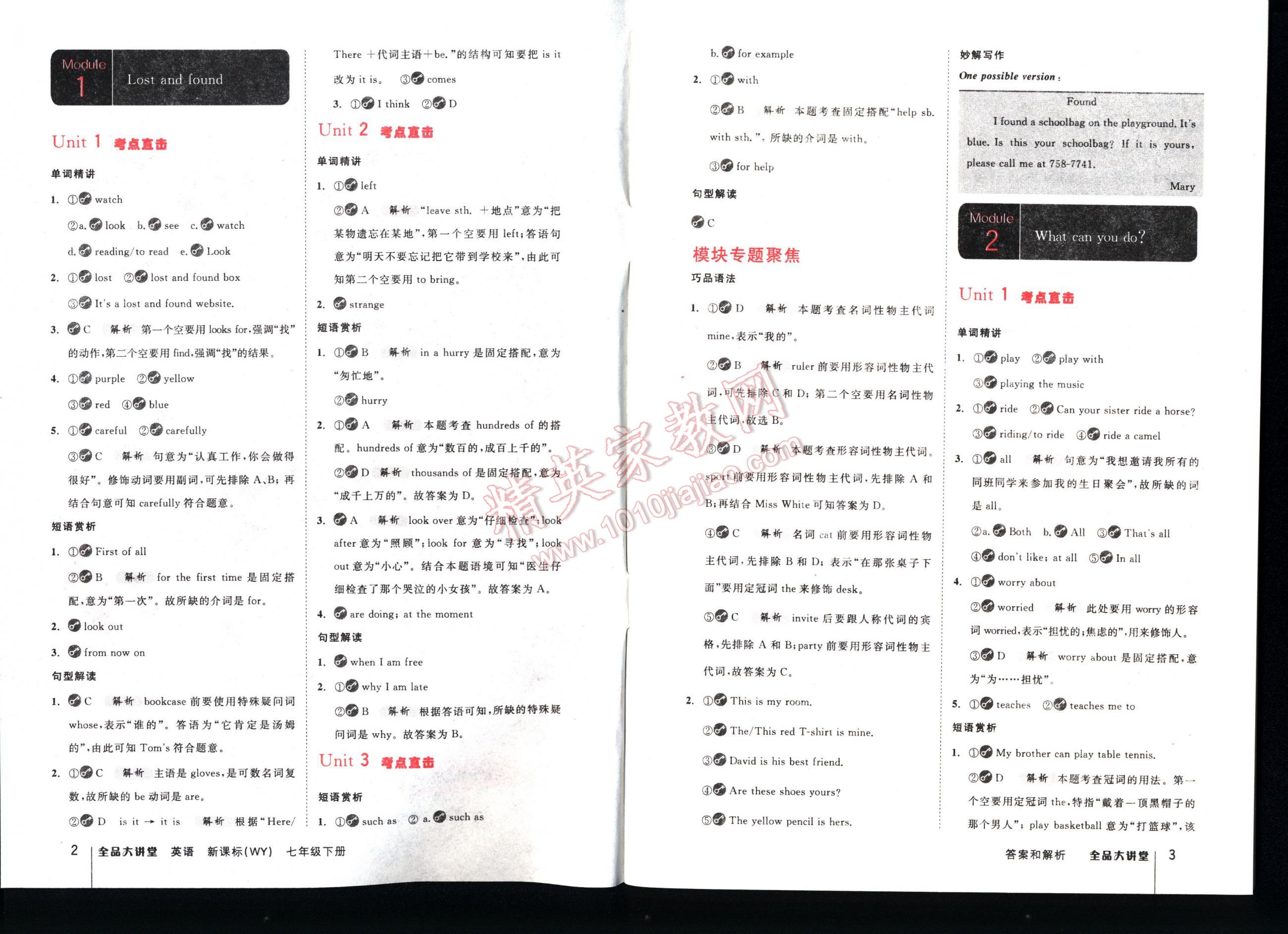 全品大讲堂教材新解七年级英语下册新课标外研版 第2页