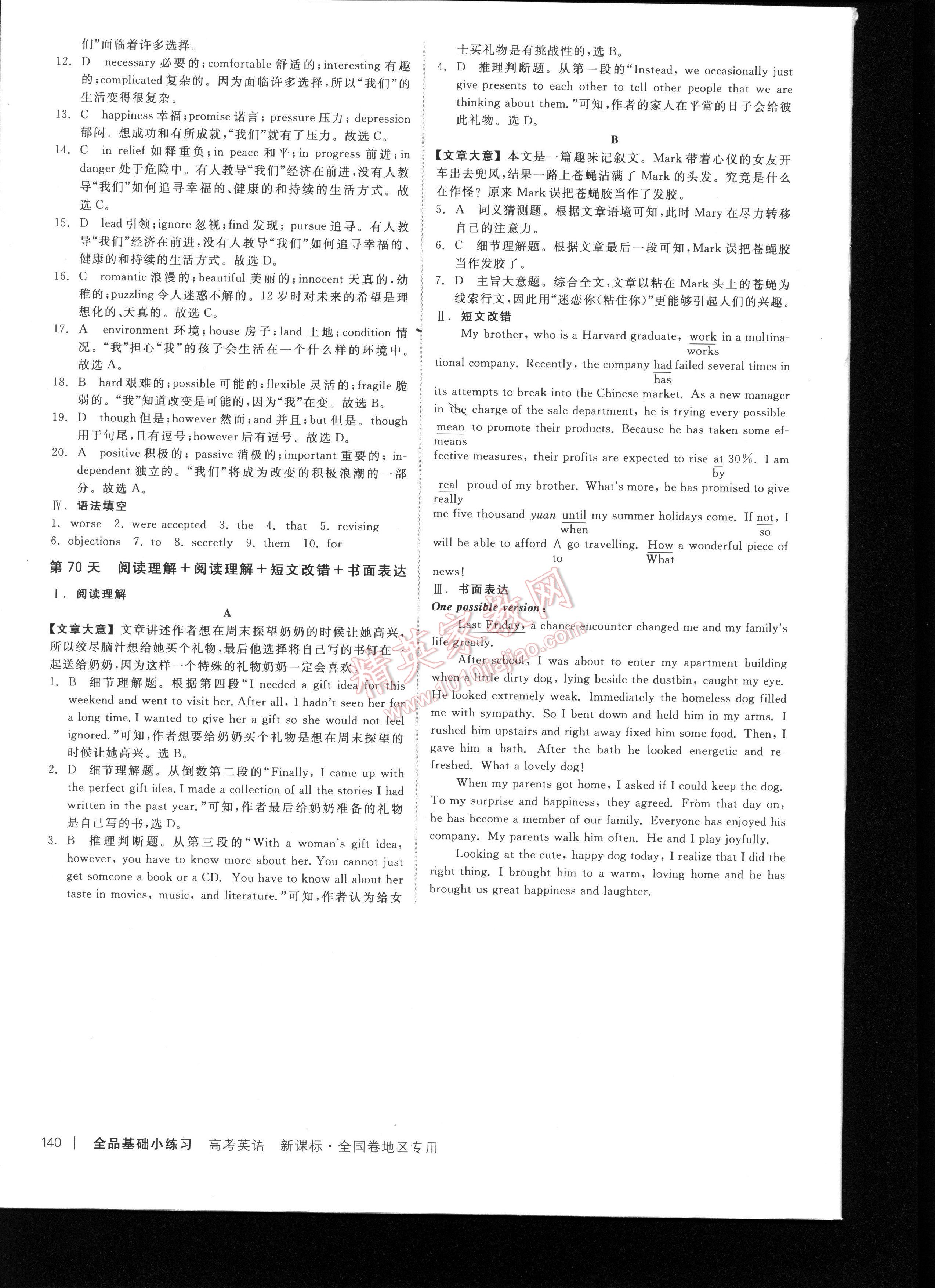 全品基礎(chǔ)小練習(xí)高考英語(yǔ)新課標(biāo)全國(guó)卷地區(qū)專(zhuān)用 第140頁(yè)